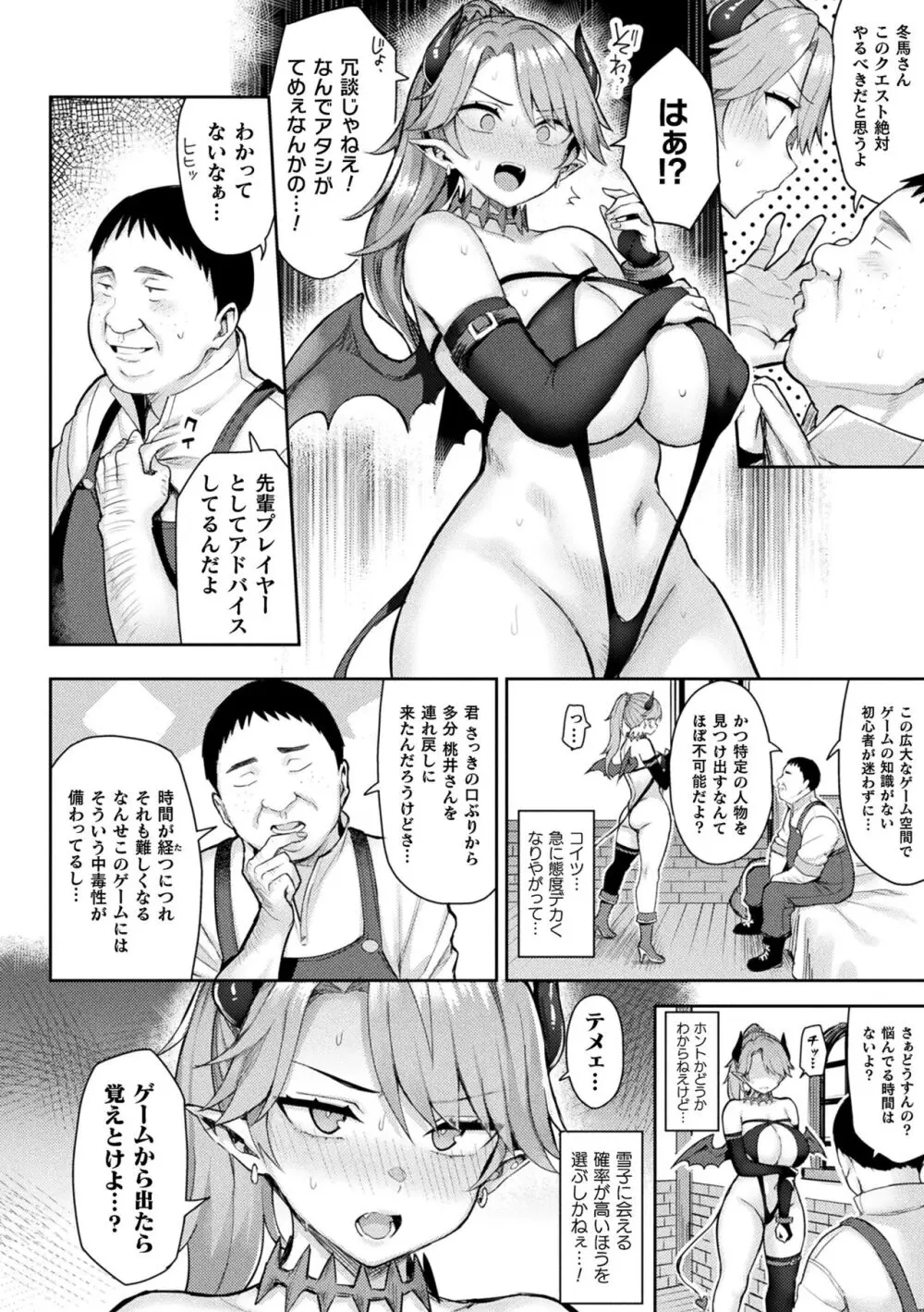 淫モラル・ゲームマスター Page.92