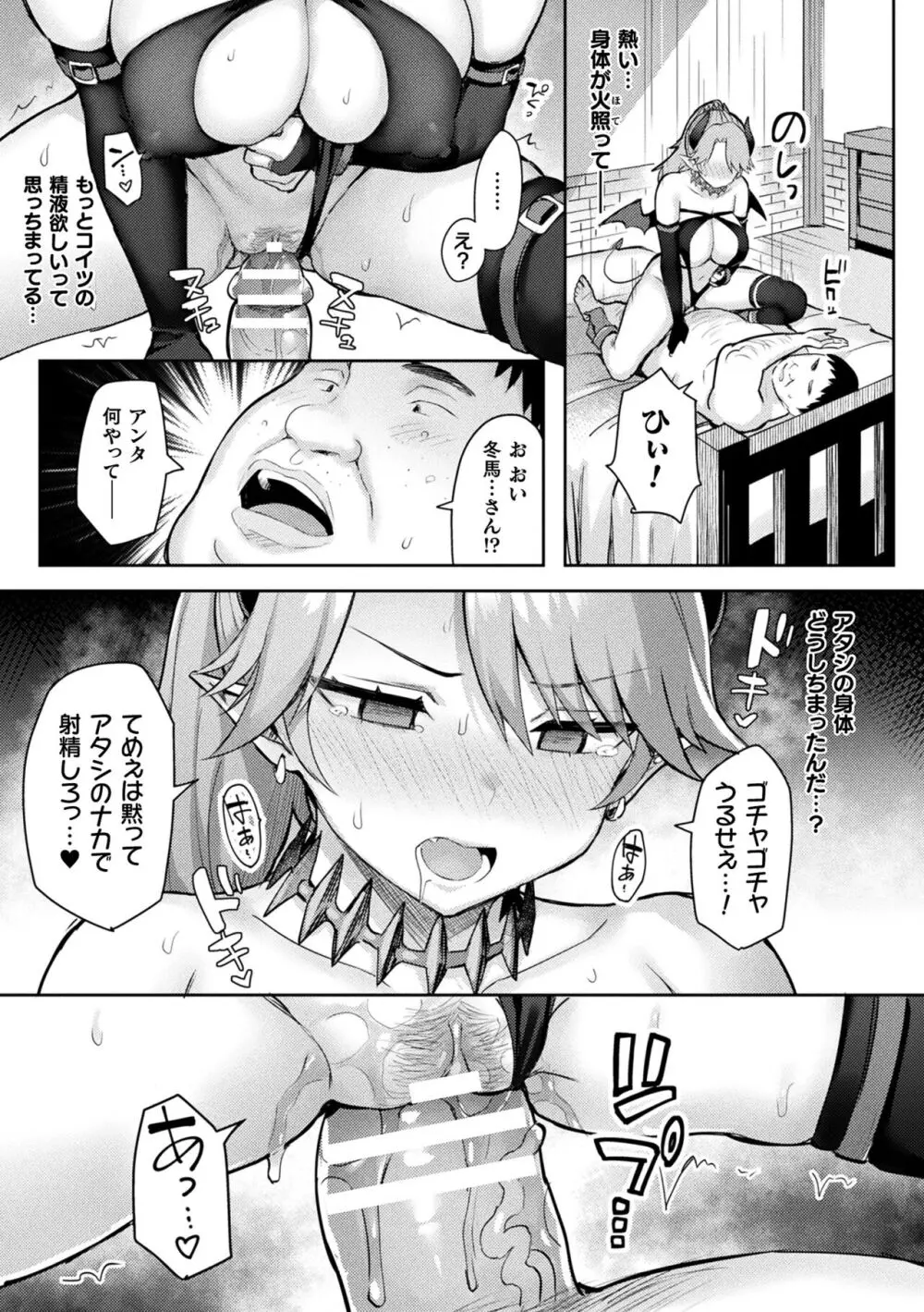 淫モラル・ゲームマスター Page.99