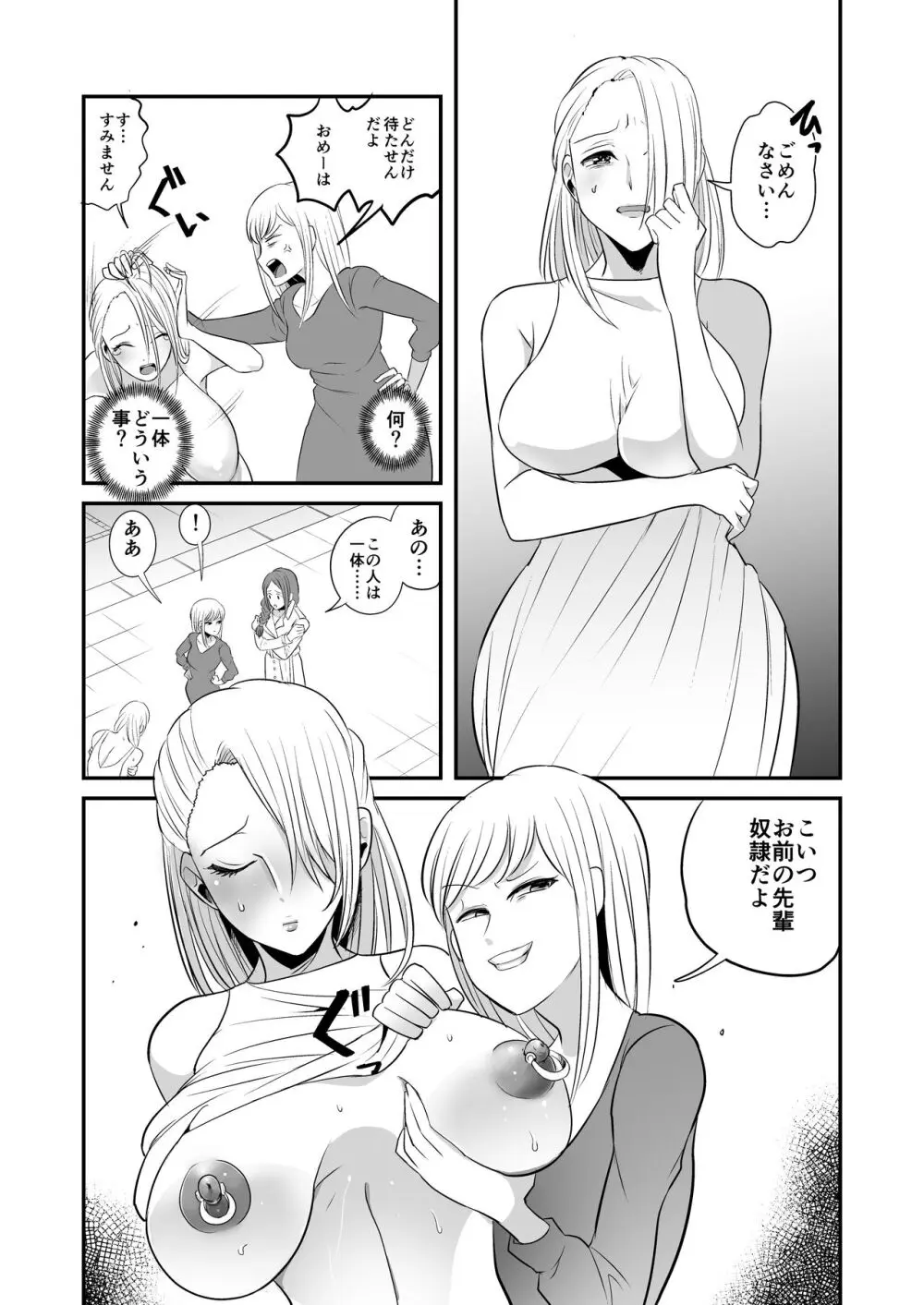 DQN女によるセレブ妻SM虐○ 2 Page.7