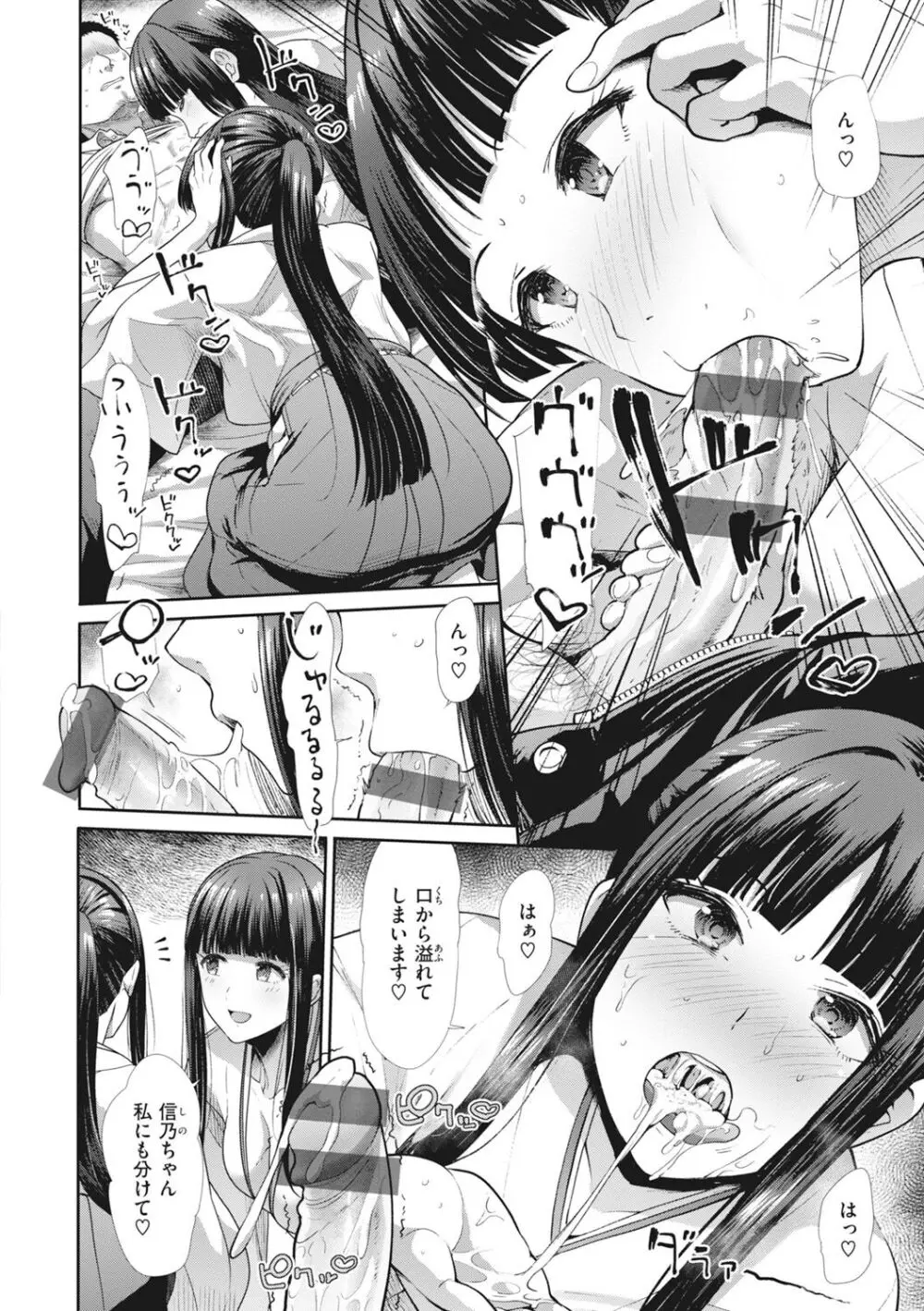 まねかれあそばれ Page.12