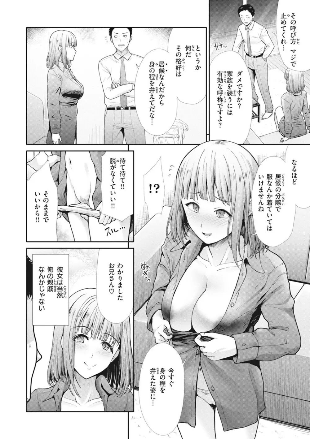 まねかれあそばれ Page.134