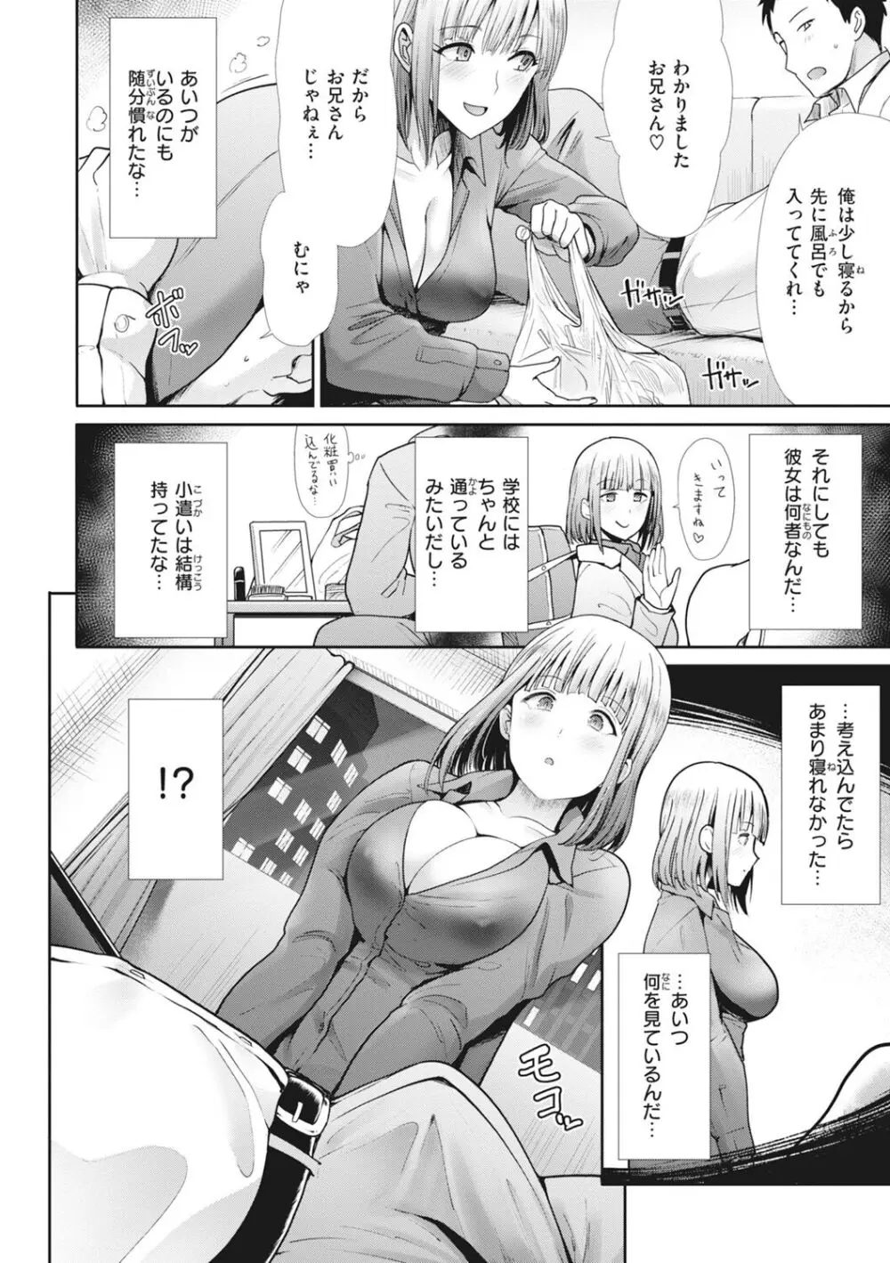 まねかれあそばれ Page.138