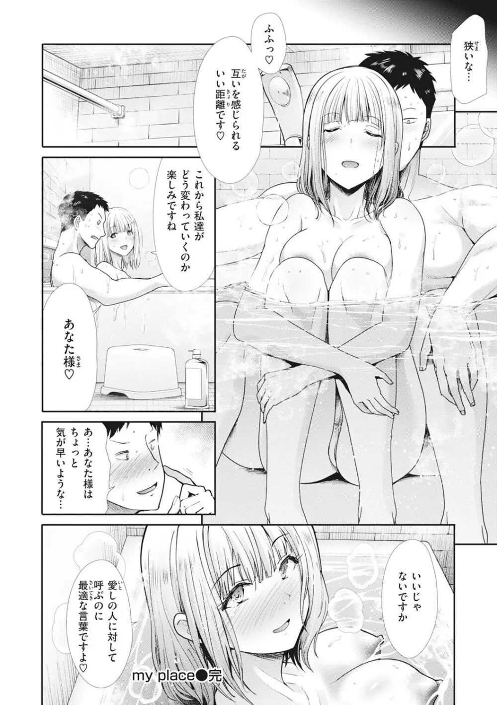 まねかれあそばれ Page.160