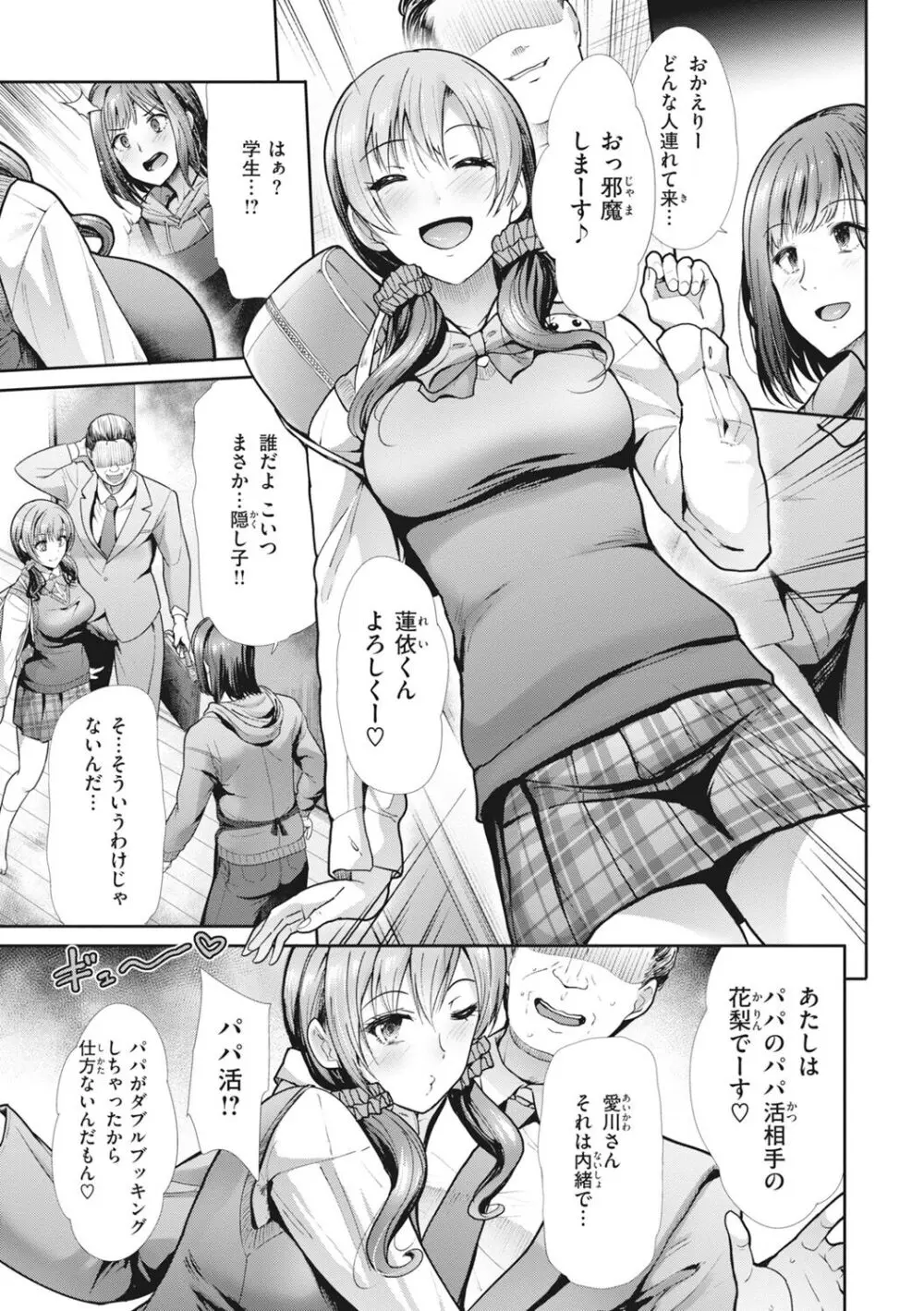 まねかれあそばれ Page.31