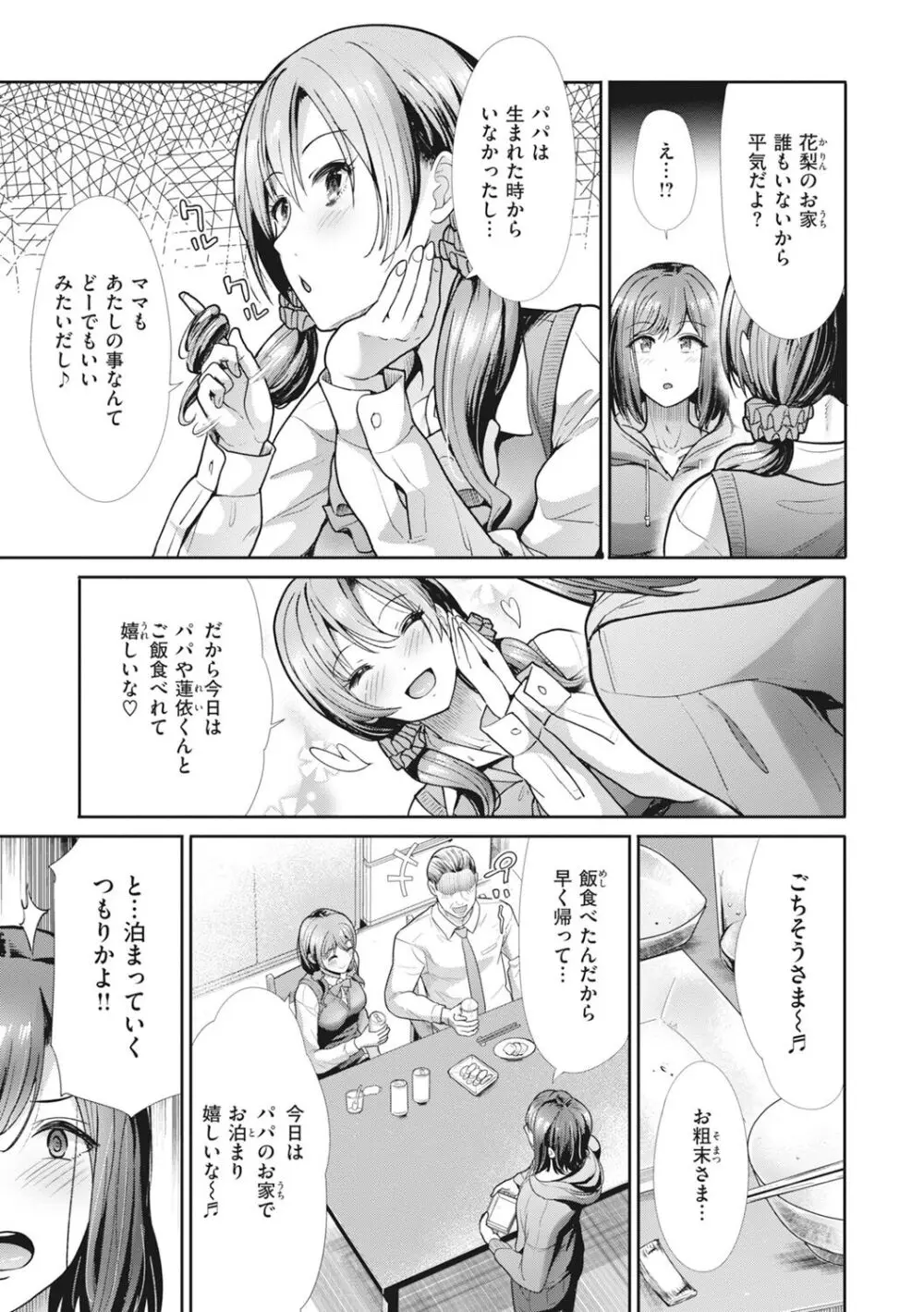 まねかれあそばれ Page.33