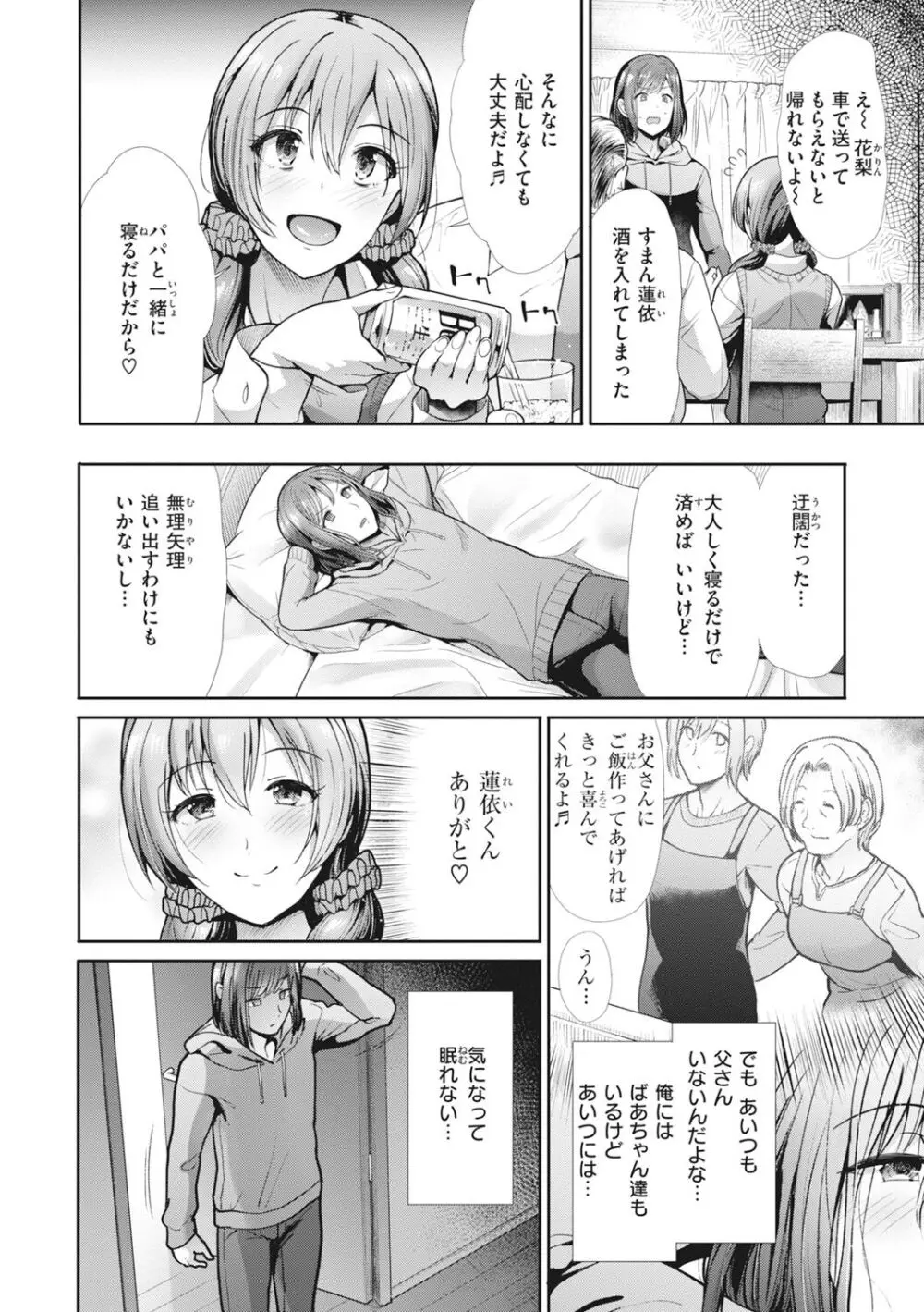 まねかれあそばれ Page.34