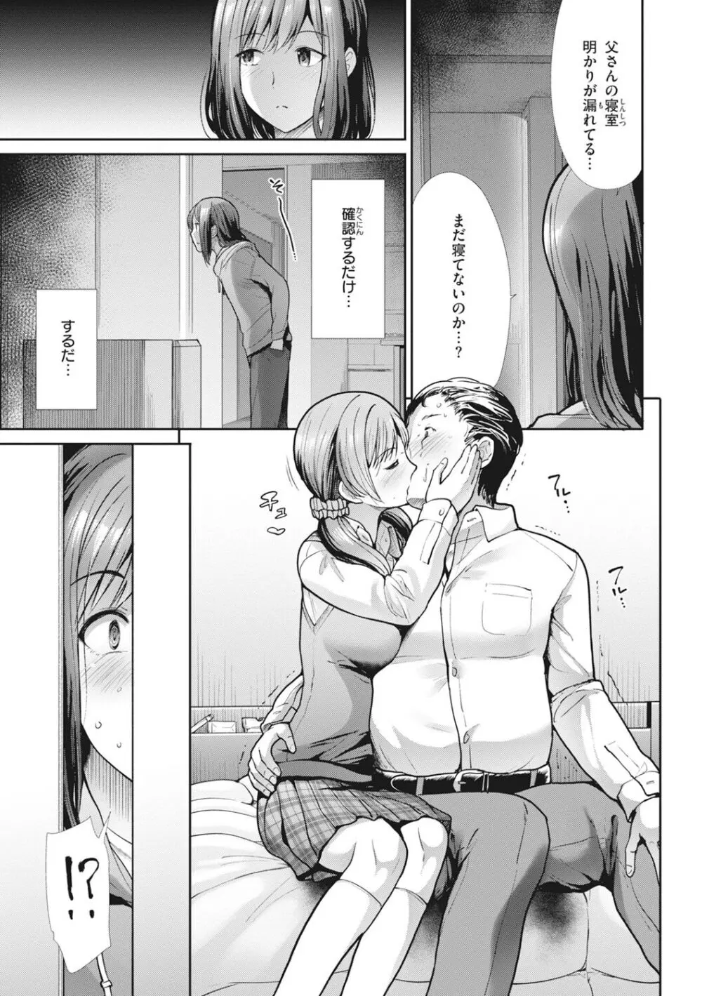 まねかれあそばれ Page.35