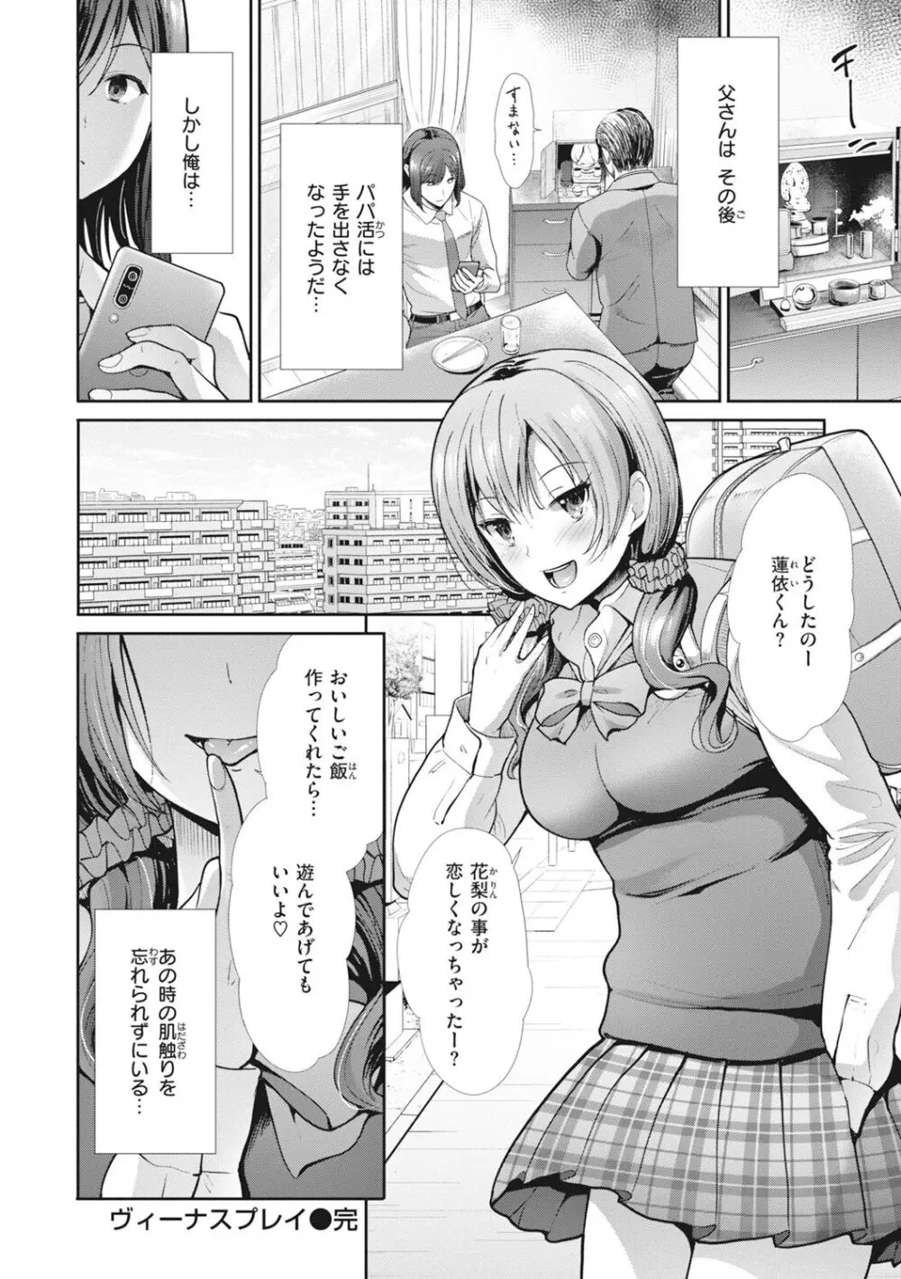 まねかれあそばれ Page.56