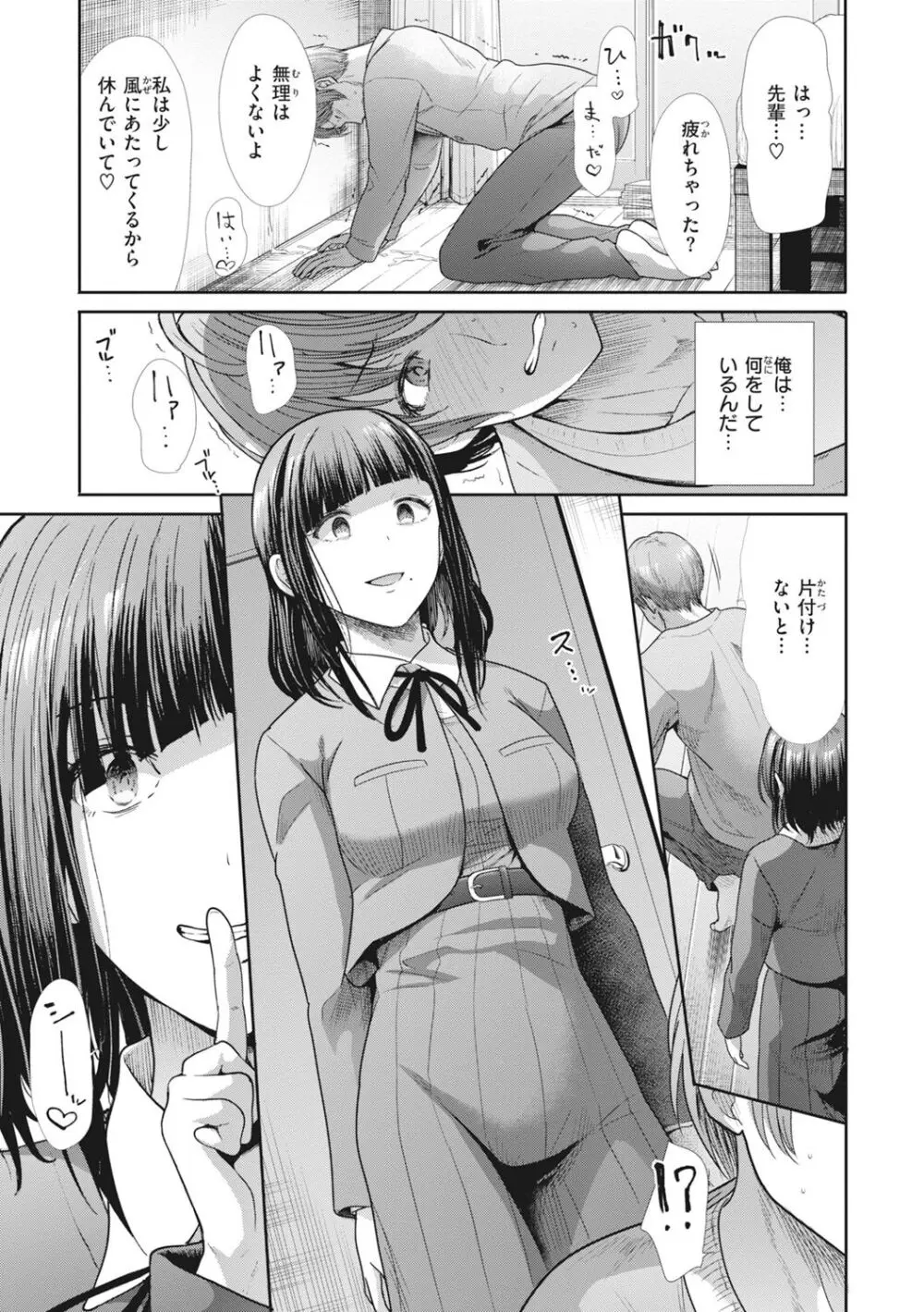 まねかれあそばれ Page.65