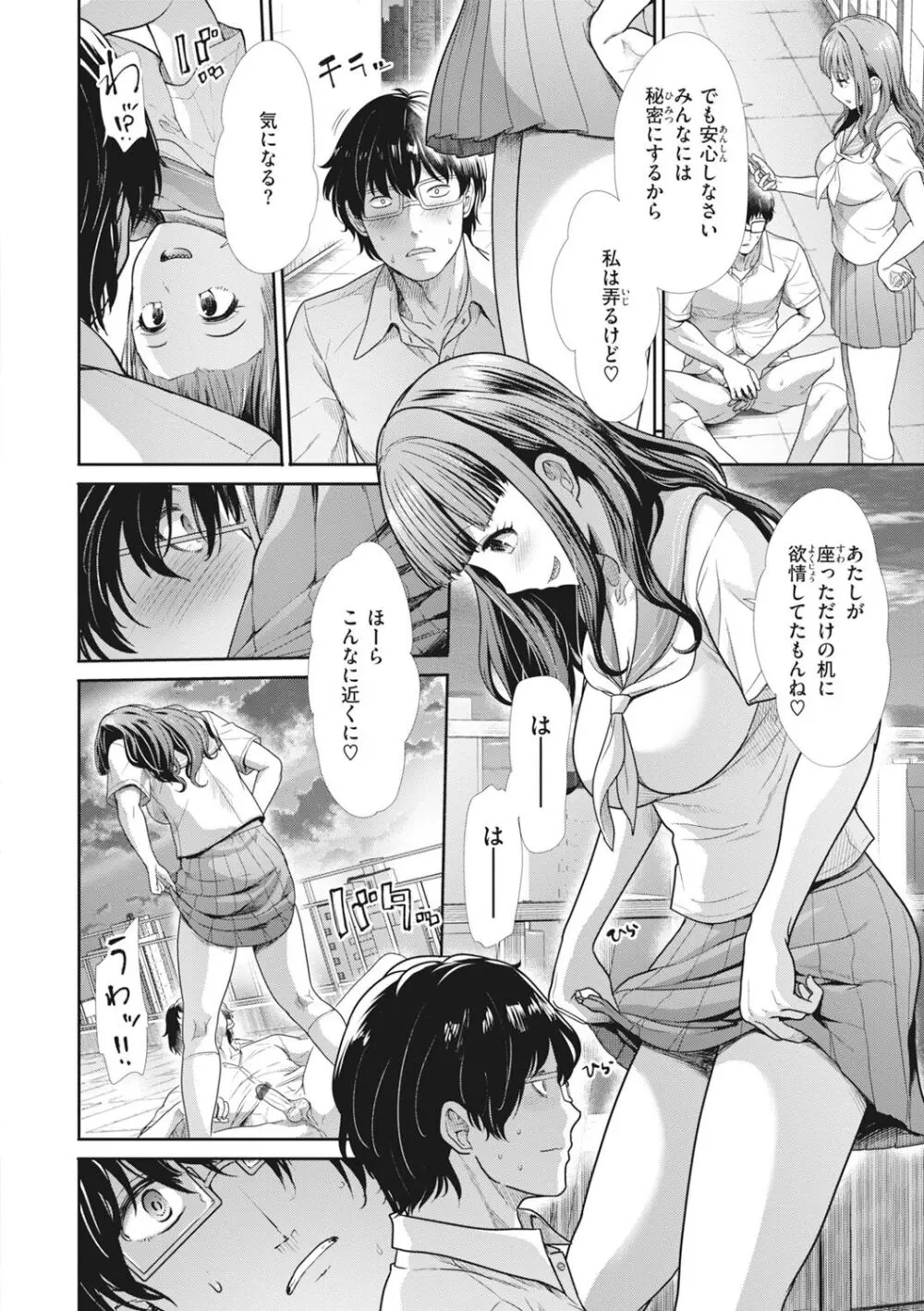 まねかれあそばれ Page.82