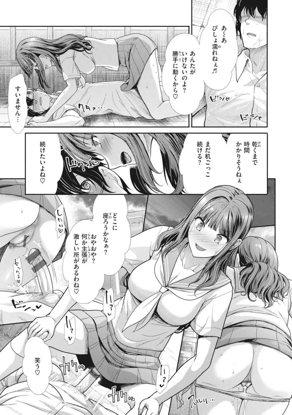 まねかれあそばれ Page.87