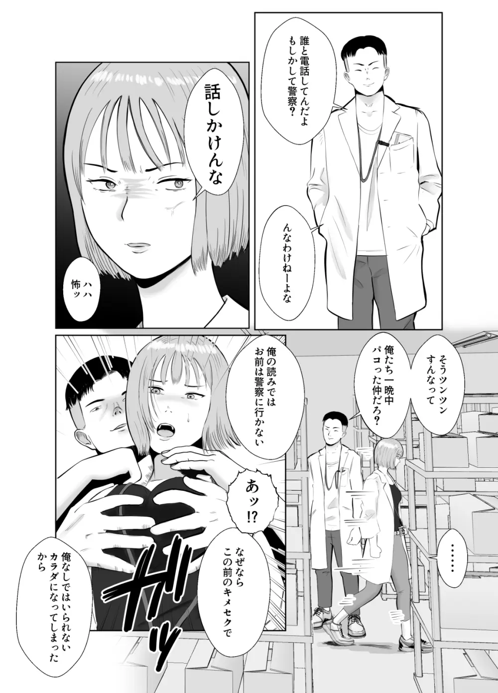 ハメ堕とし3 ~交錯する思い, マゾ豚調教~ Page.11