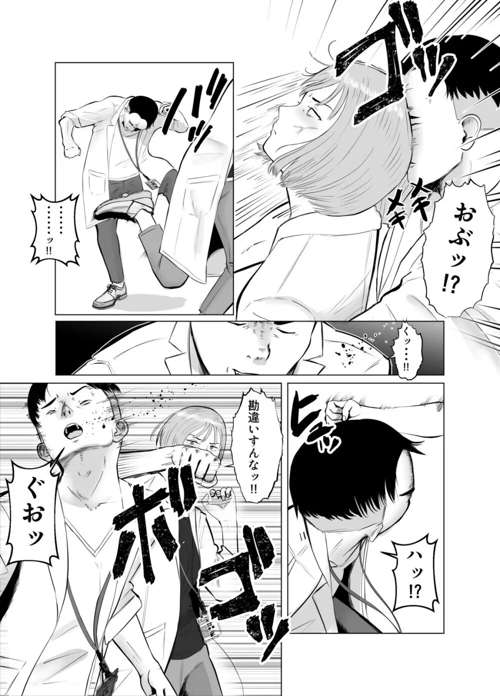 ハメ堕とし3 ~交錯する思い, マゾ豚調教~ Page.13