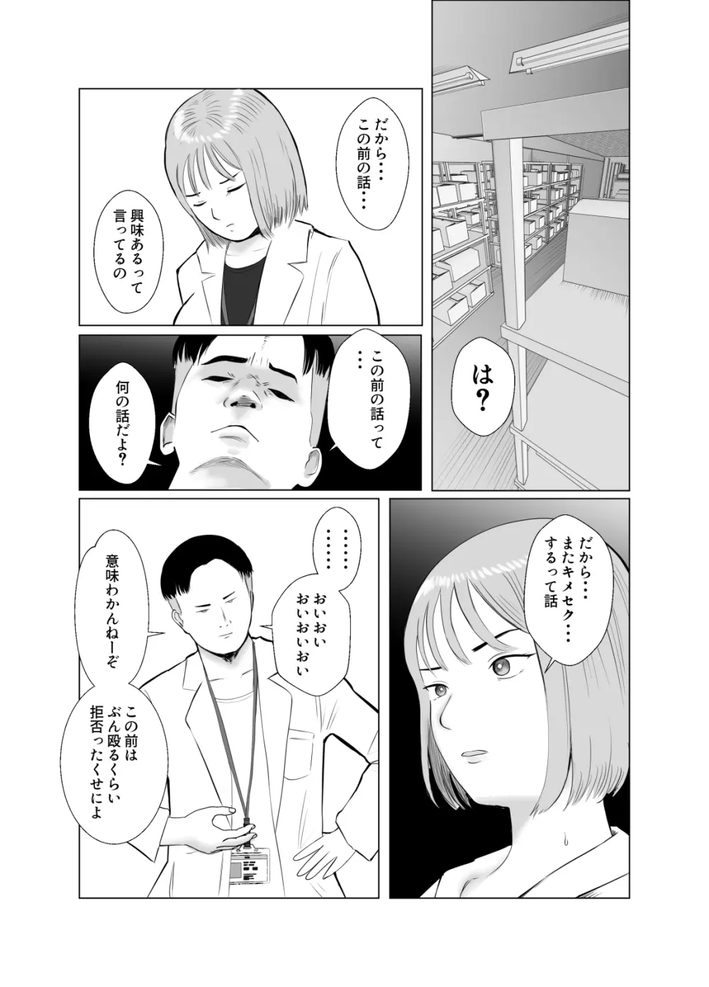 ハメ堕とし3 ~交錯する思い, マゾ豚調教~ Page.21