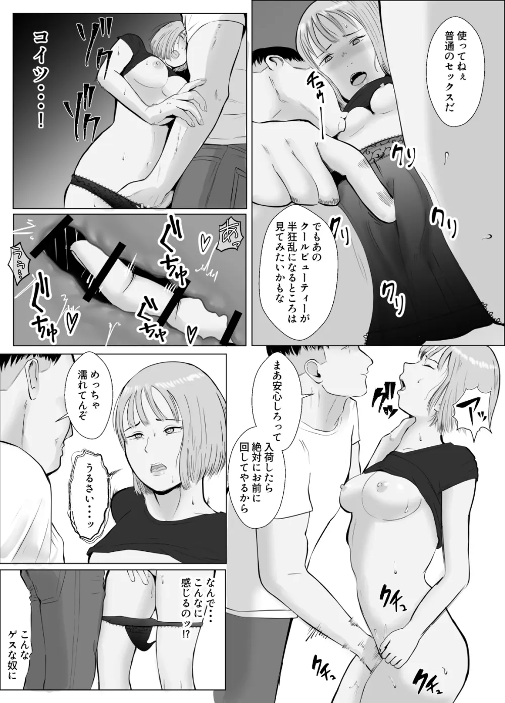 ハメ堕とし3 ~交錯する思い, マゾ豚調教~ Page.32