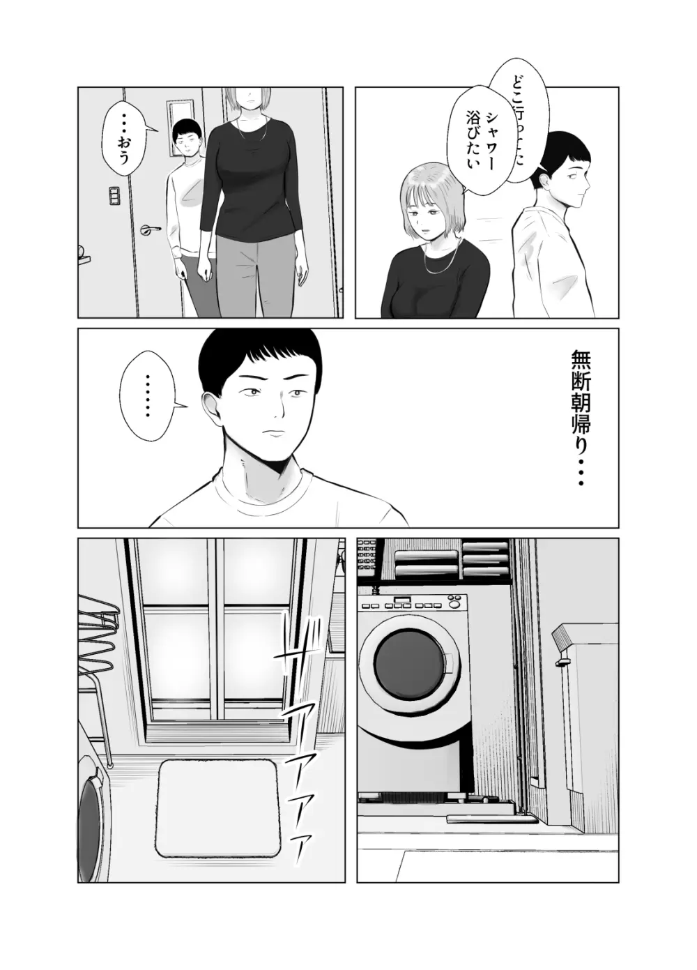 ハメ堕とし3 ~交錯する思い, マゾ豚調教~ Page.4