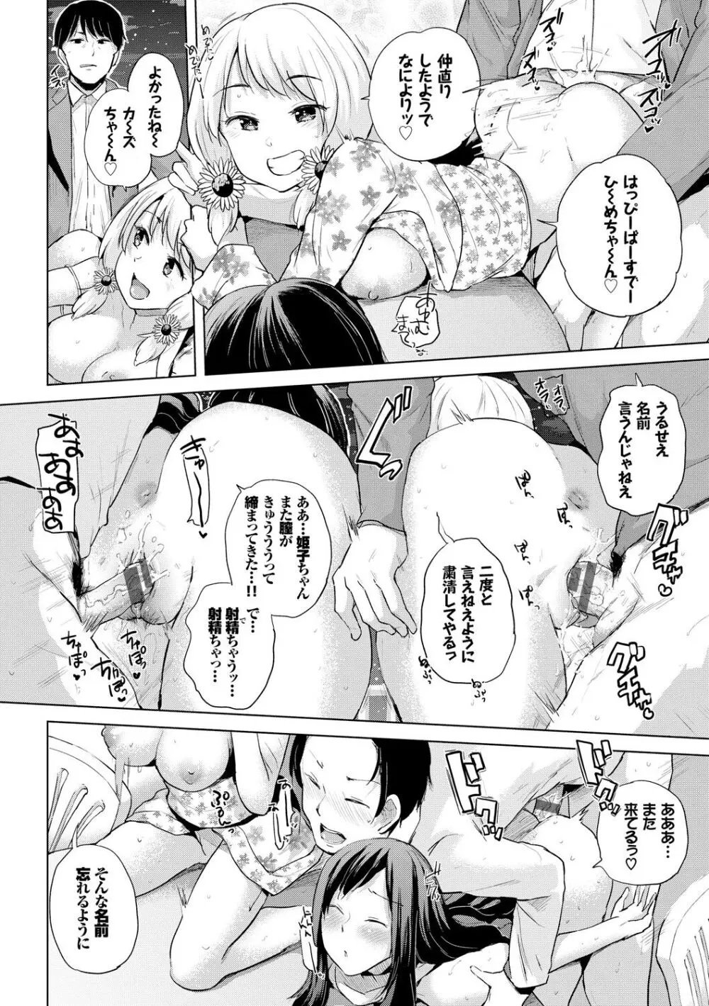 エッチ、ハメ、ゼッタイ♡ Page.111