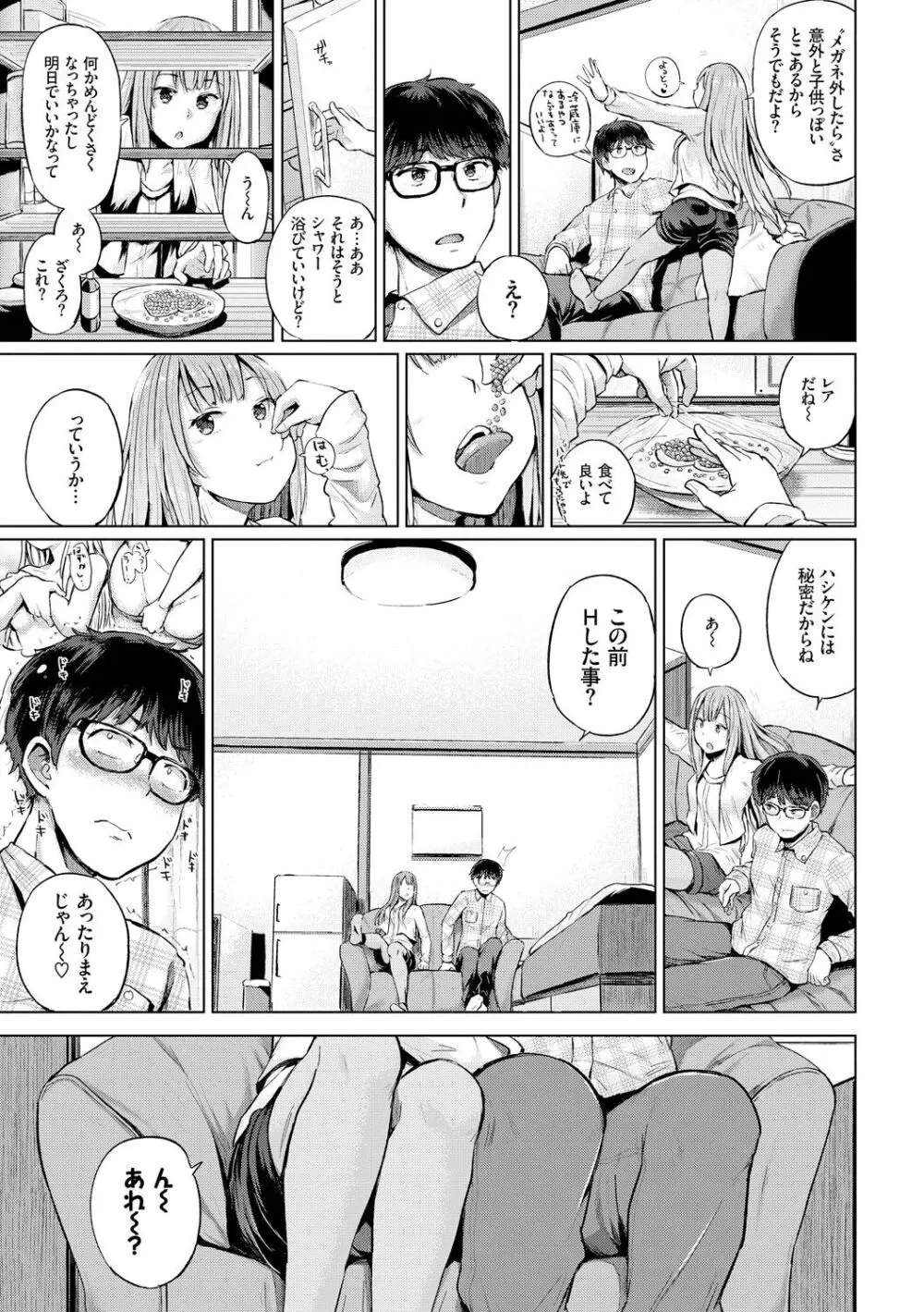 エッチ、ハメ、ゼッタイ♡ Page.122