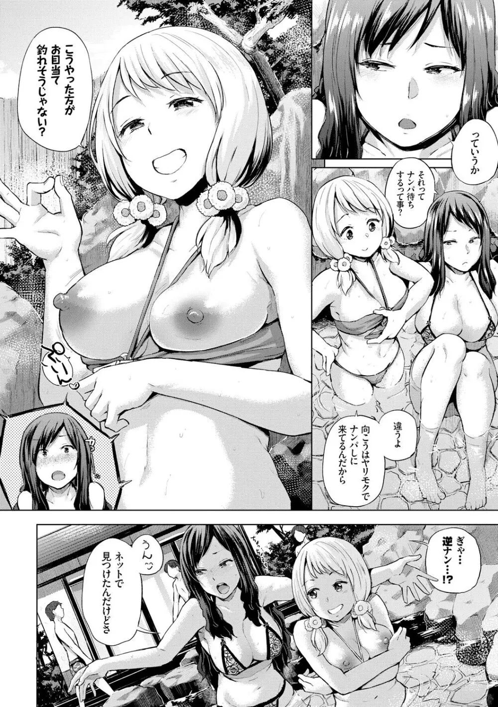 エッチ、ハメ、ゼッタイ♡ Page.15