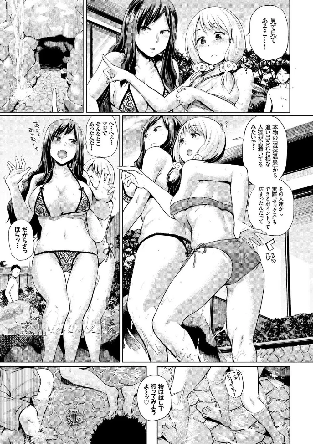 エッチ、ハメ、ゼッタイ♡ Page.16