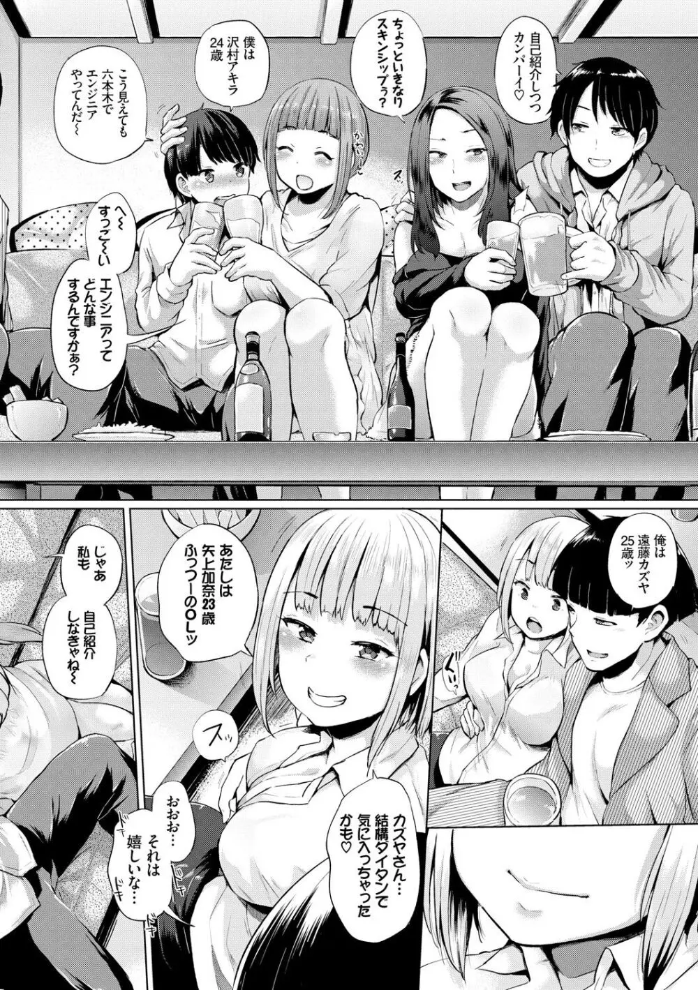 エッチ、ハメ、ゼッタイ♡ Page.175