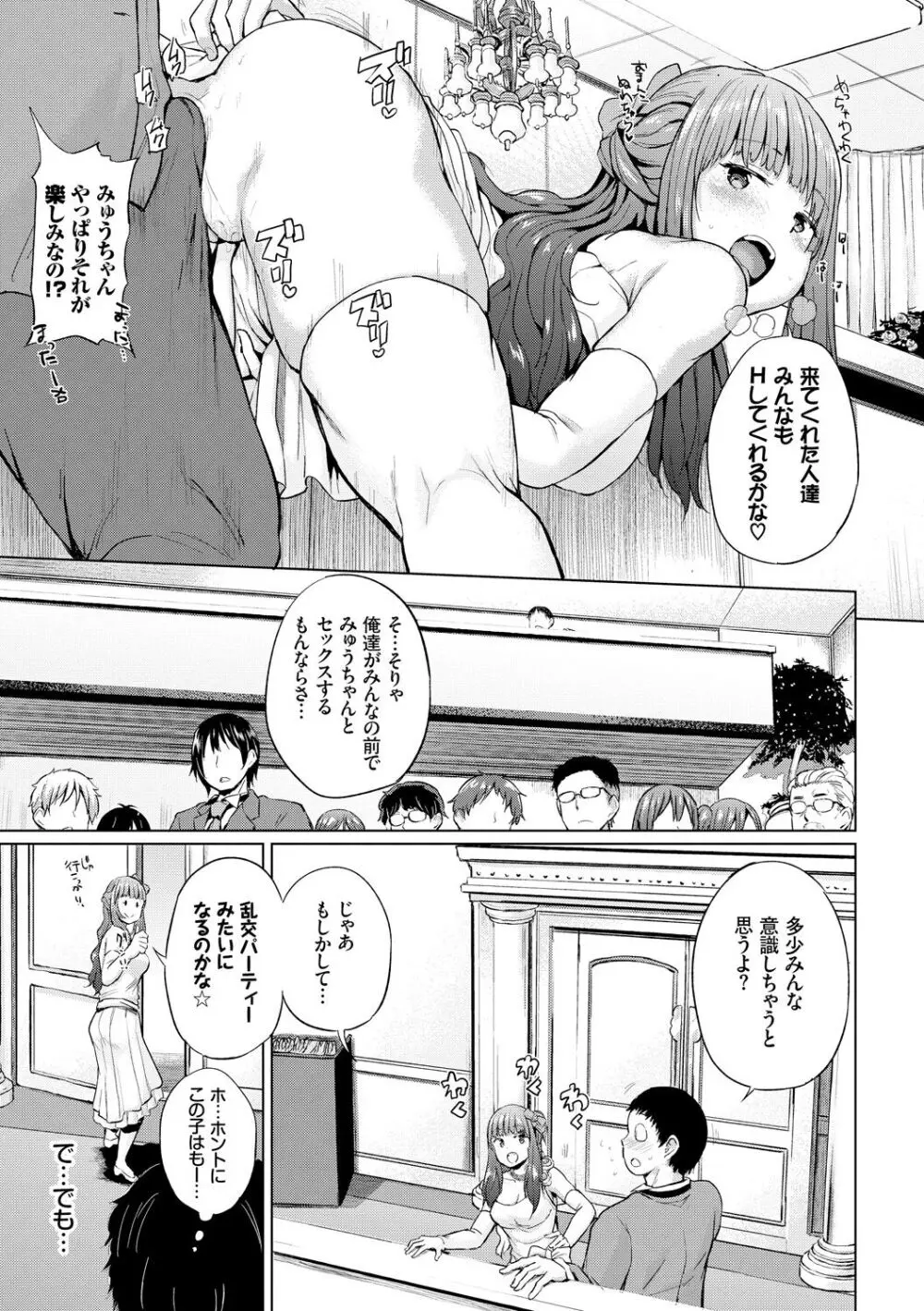 エッチ、ハメ、ゼッタイ♡ Page.210