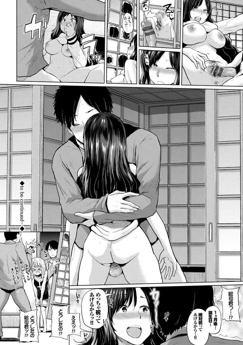 エッチ、ハメ、ゼッタイ♡ Page.63