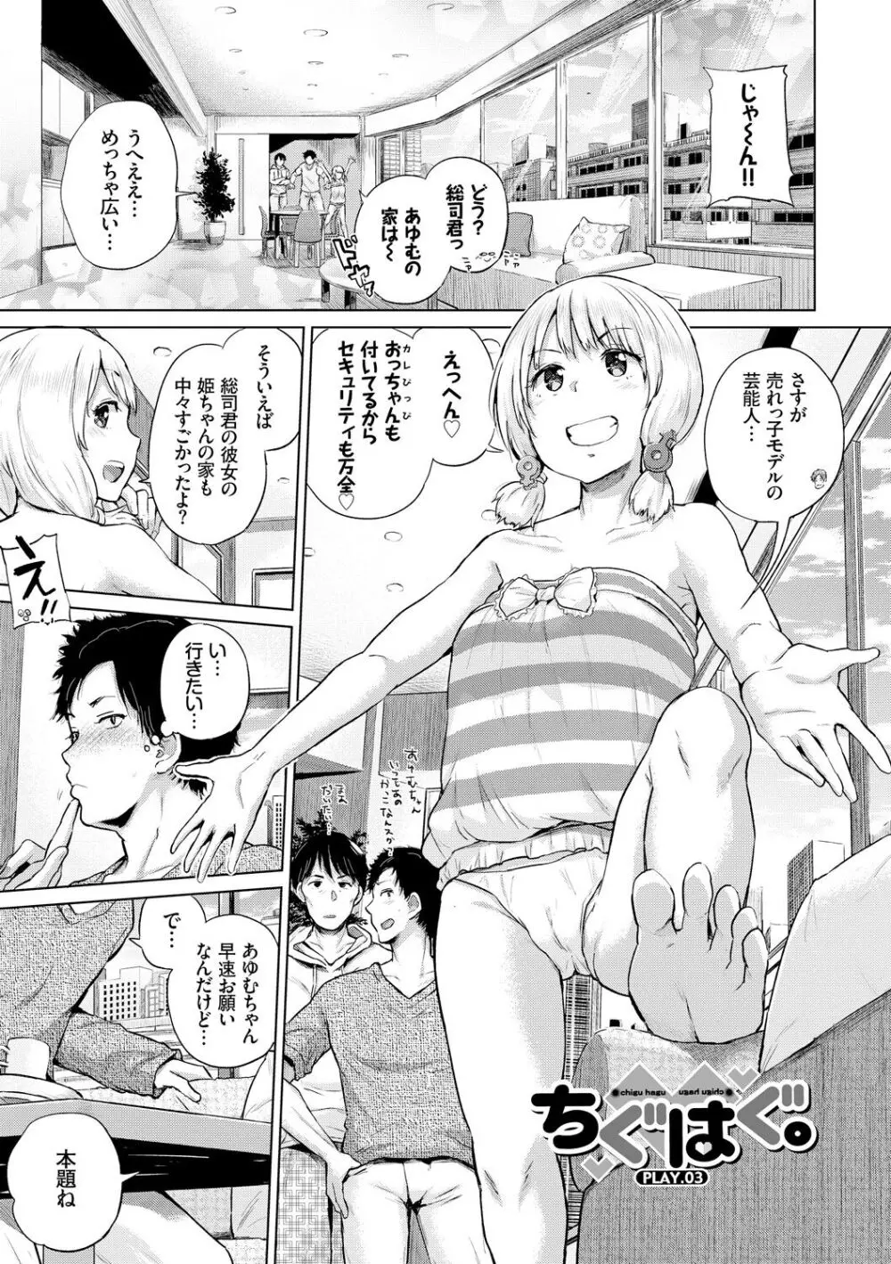 エッチ、ハメ、ゼッタイ♡ Page.64