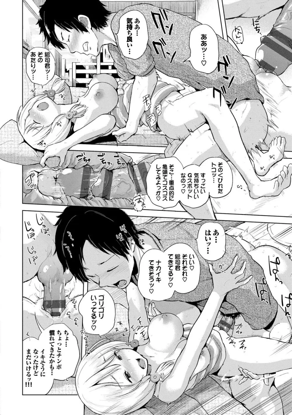 エッチ、ハメ、ゼッタイ♡ Page.75