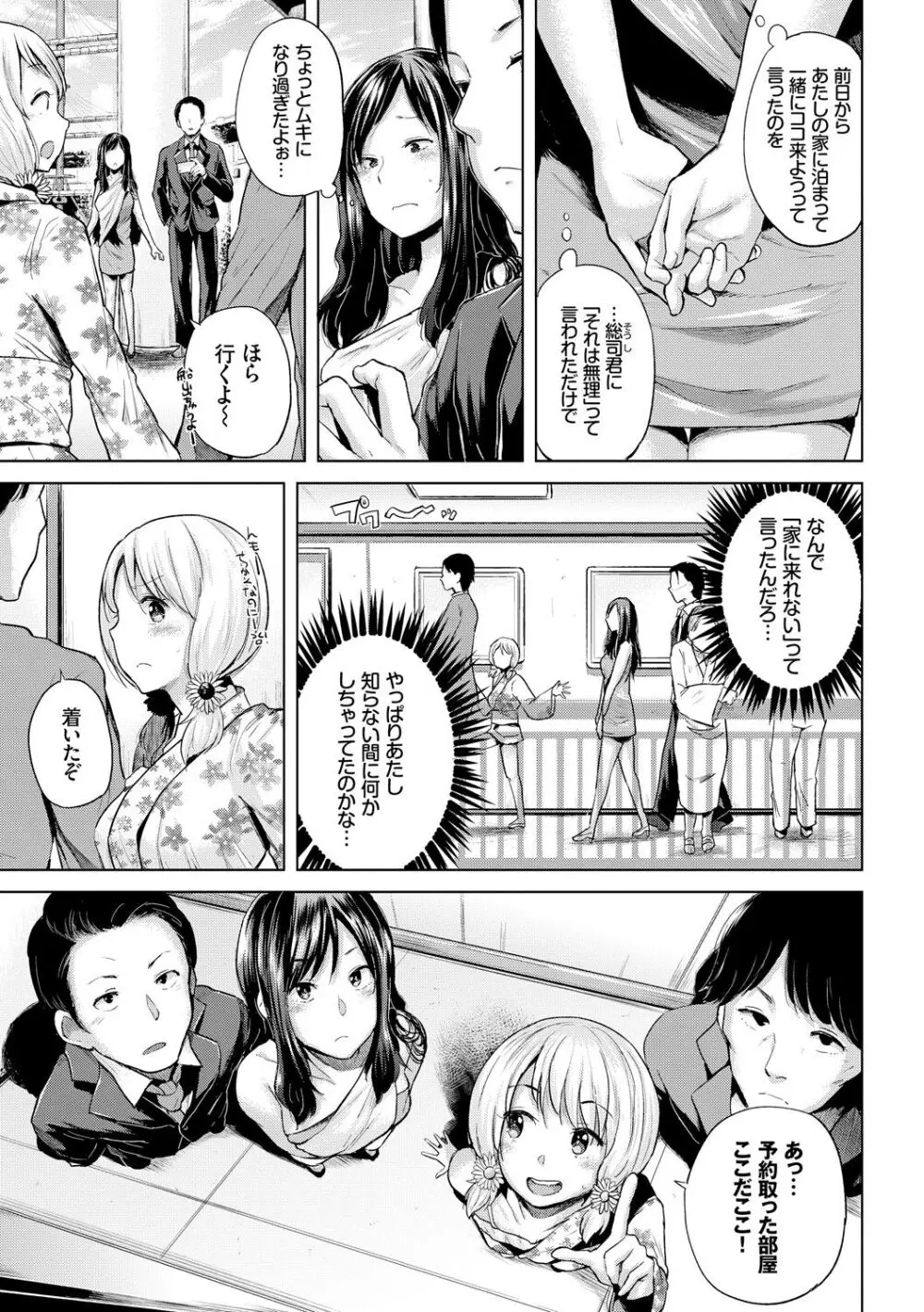 エッチ、ハメ、ゼッタイ♡ Page.86