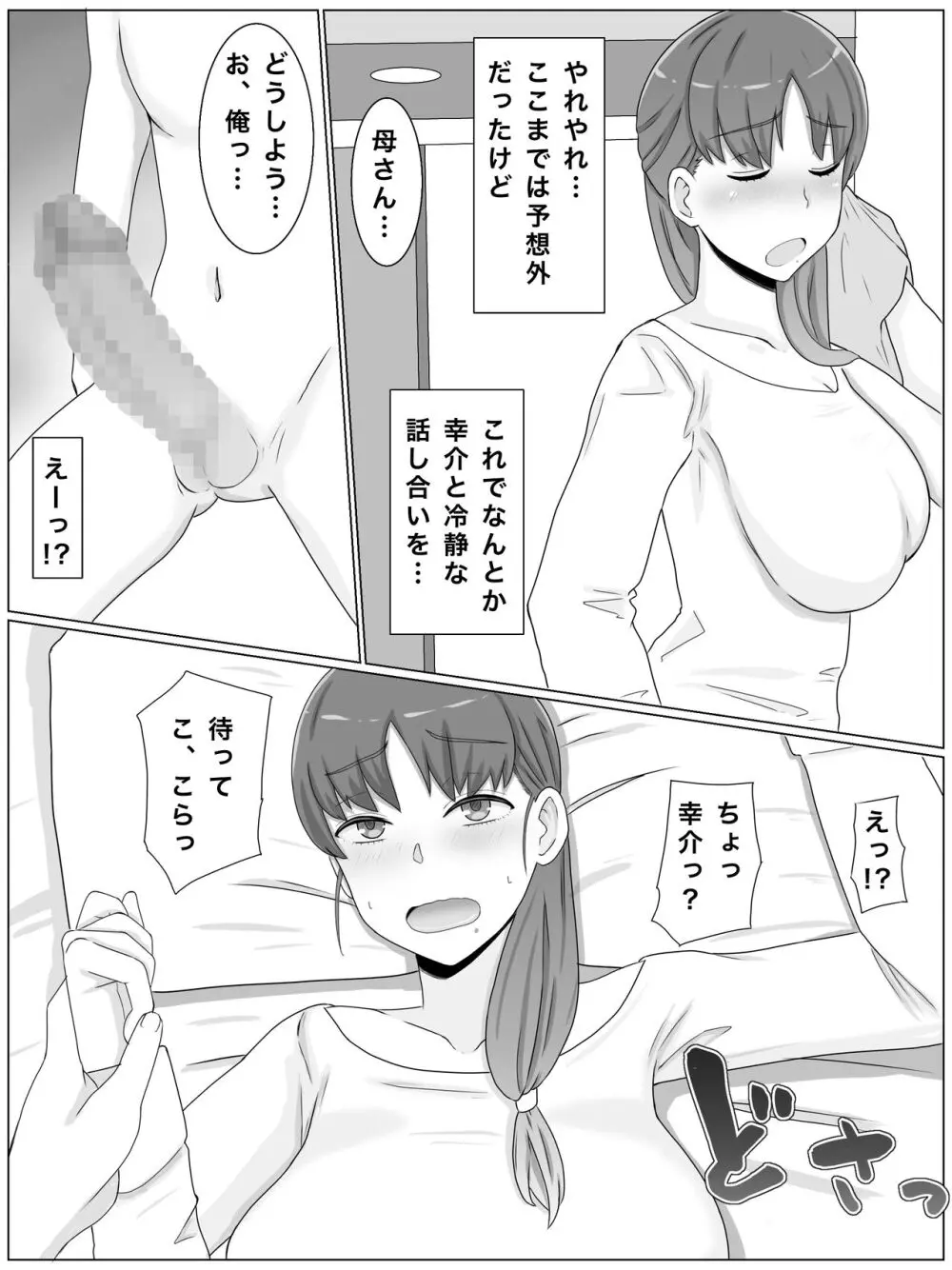 母さんとしたいこと〜息子の子種で孕む巨乳母 Page.12