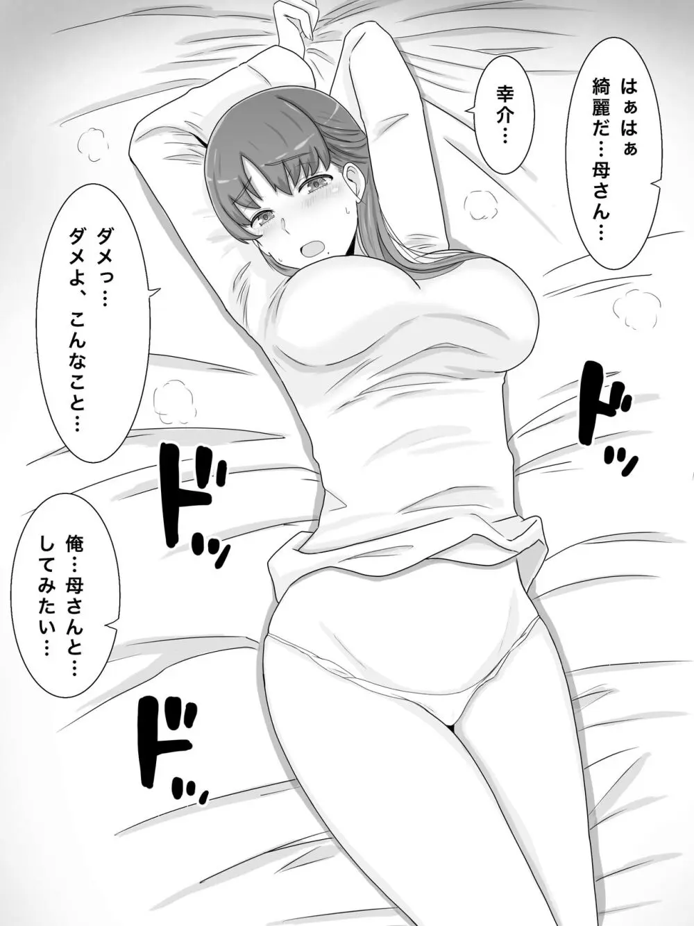 母さんとしたいこと〜息子の子種で孕む巨乳母 Page.13