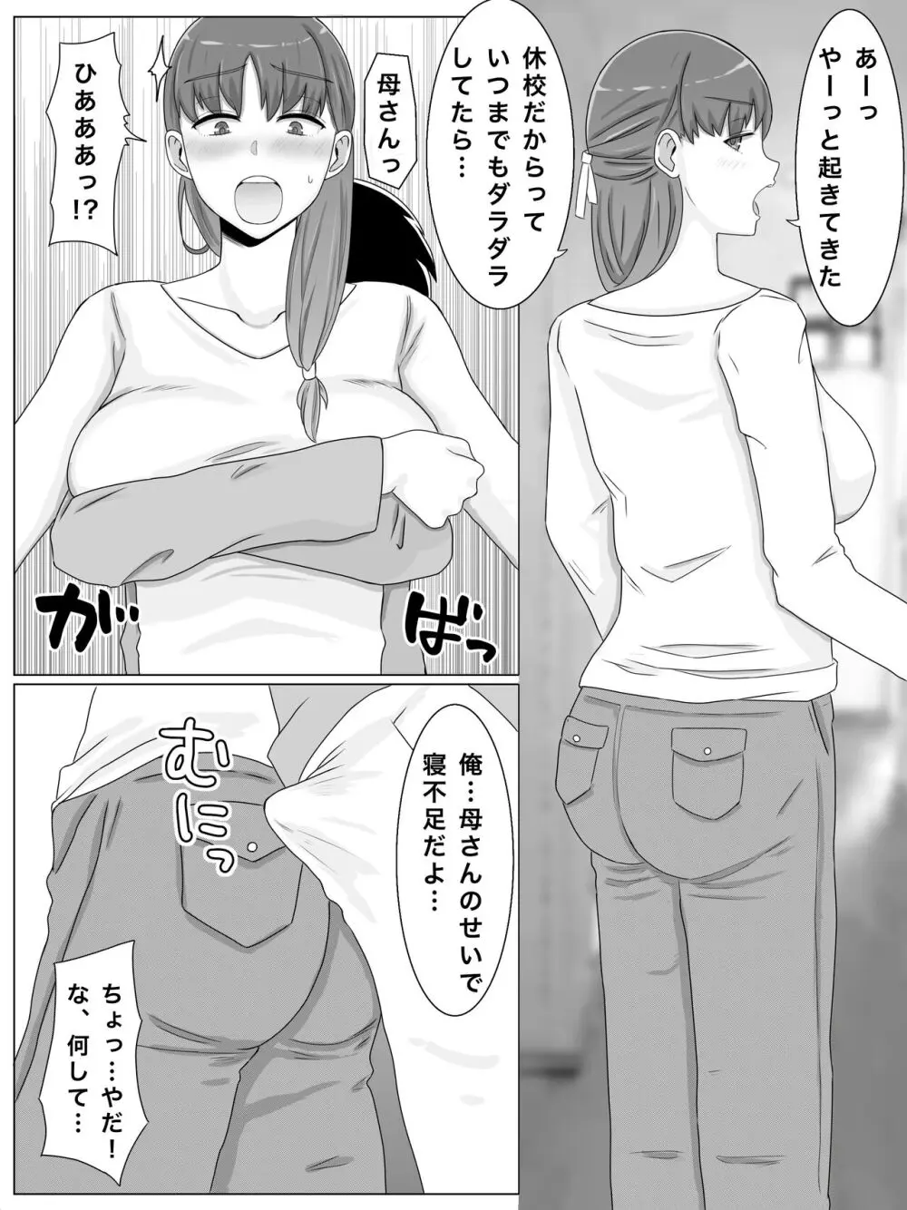 母さんとしたいこと〜息子の子種で孕む巨乳母 Page.23