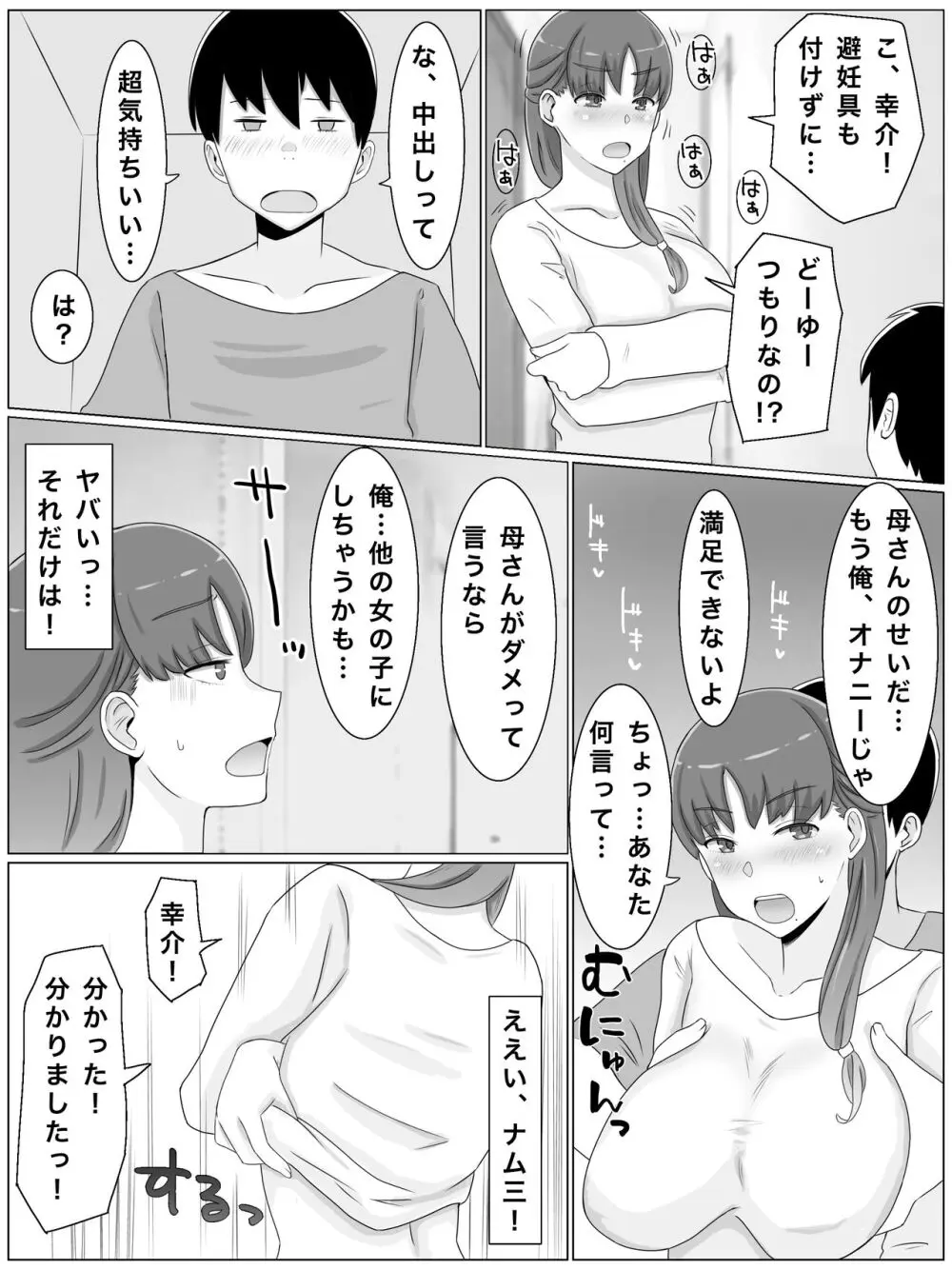 母さんとしたいこと〜息子の子種で孕む巨乳母 Page.31