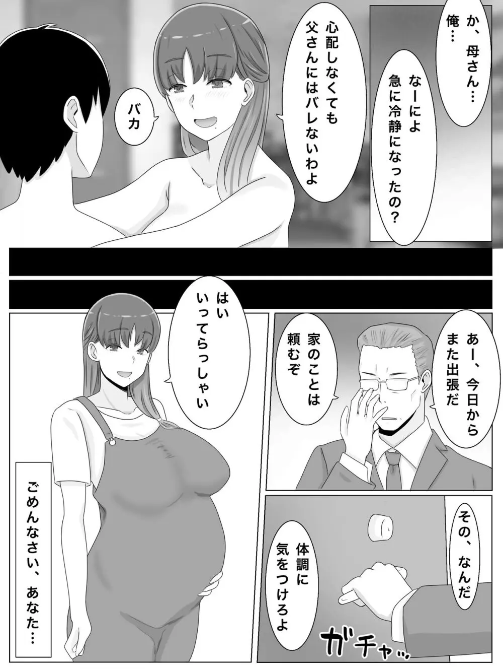 母さんとしたいこと〜息子の子種で孕む巨乳母 Page.48