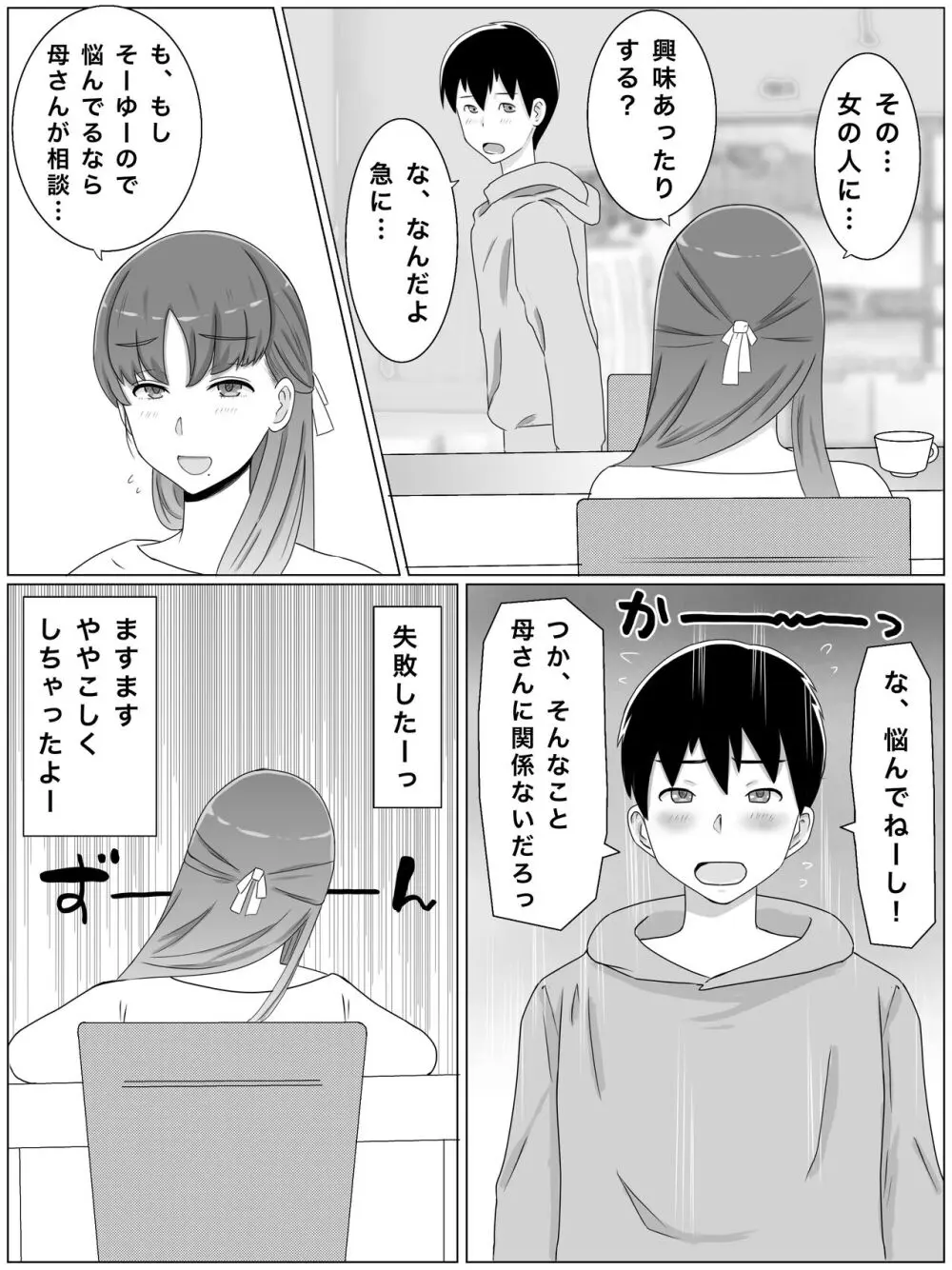 母さんとしたいこと〜息子の子種で孕む巨乳母 Page.5