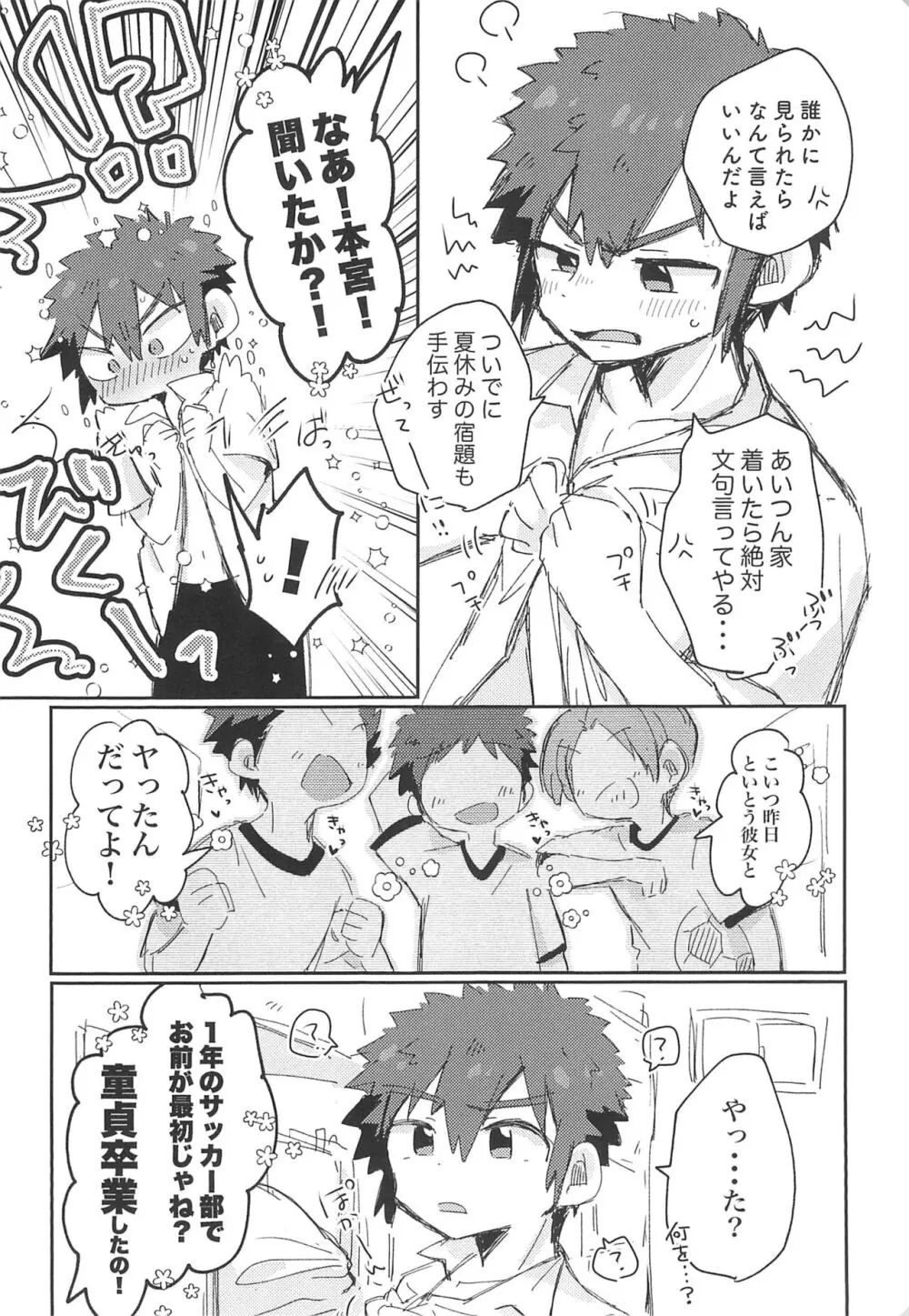 好きなら好きと言っちゃえ! Page.12