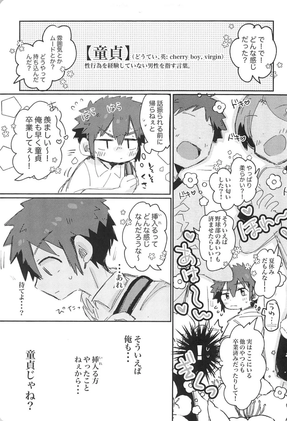 好きなら好きと言っちゃえ! Page.13