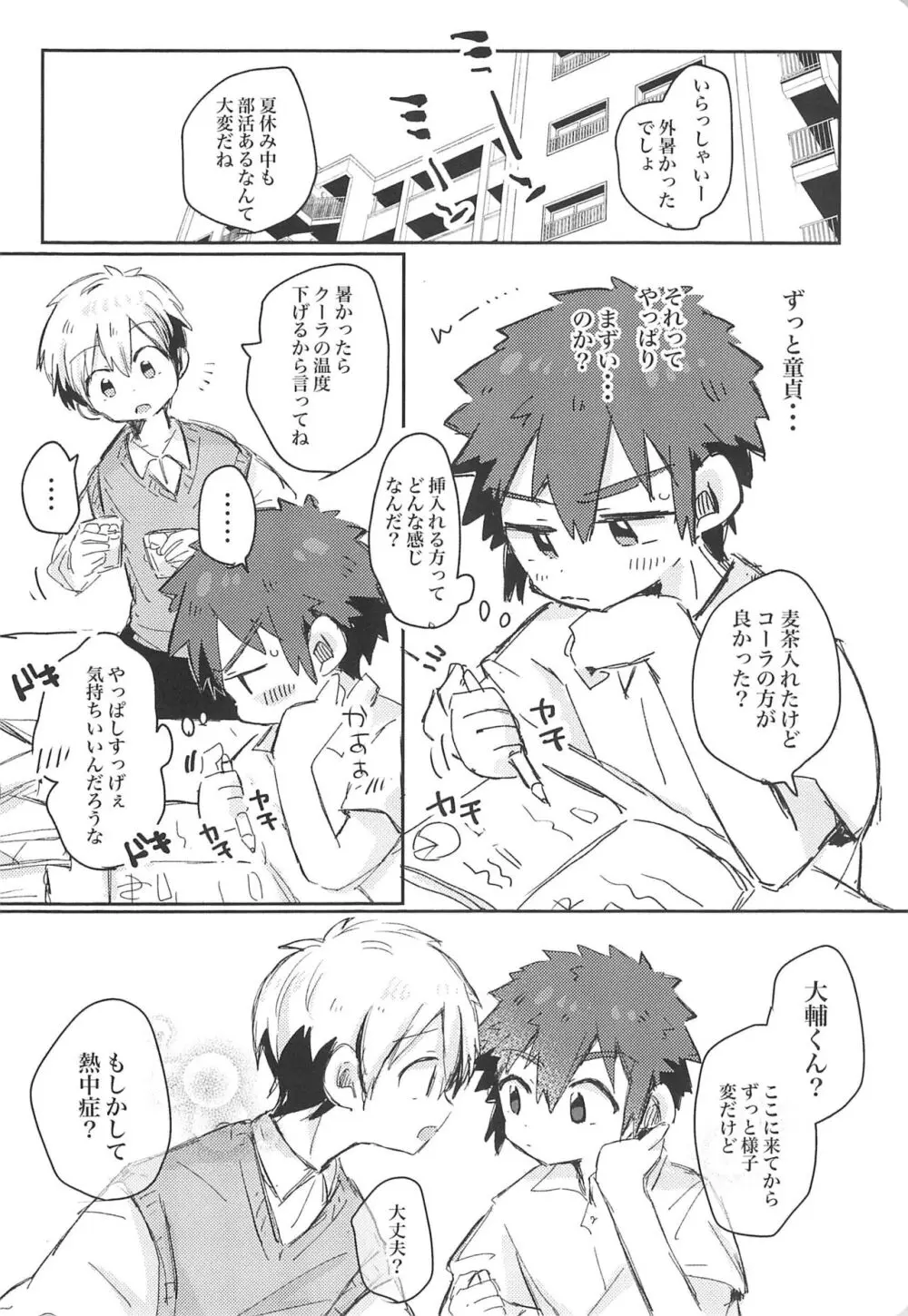 好きなら好きと言っちゃえ! Page.14