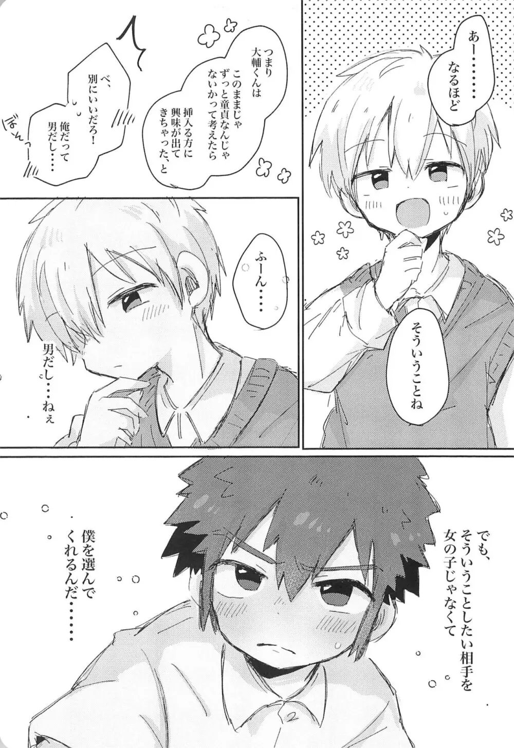 好きなら好きと言っちゃえ! Page.17