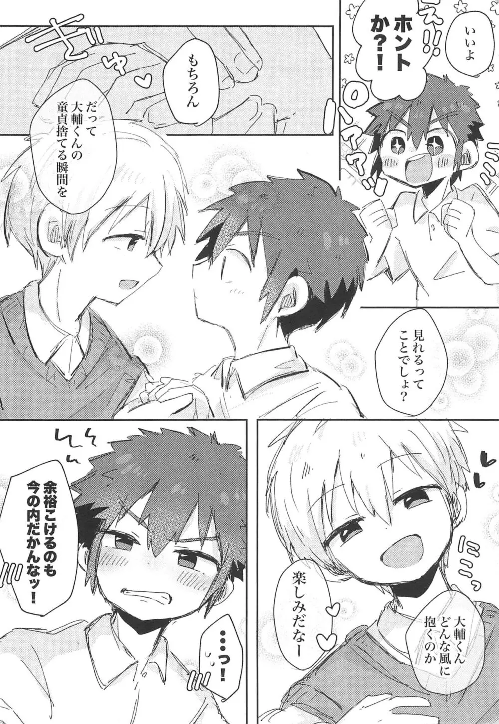 好きなら好きと言っちゃえ! Page.18