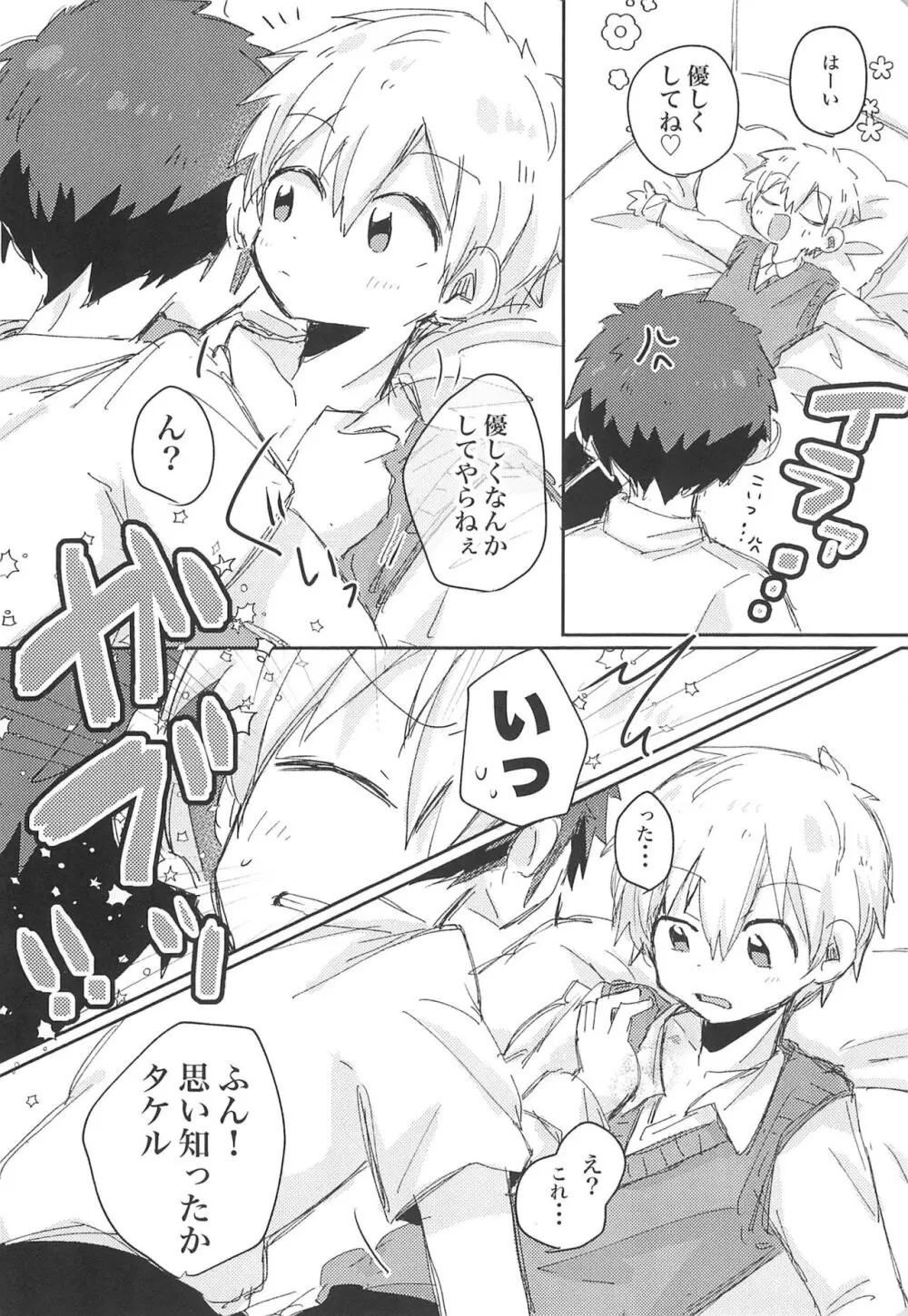 好きなら好きと言っちゃえ! Page.24