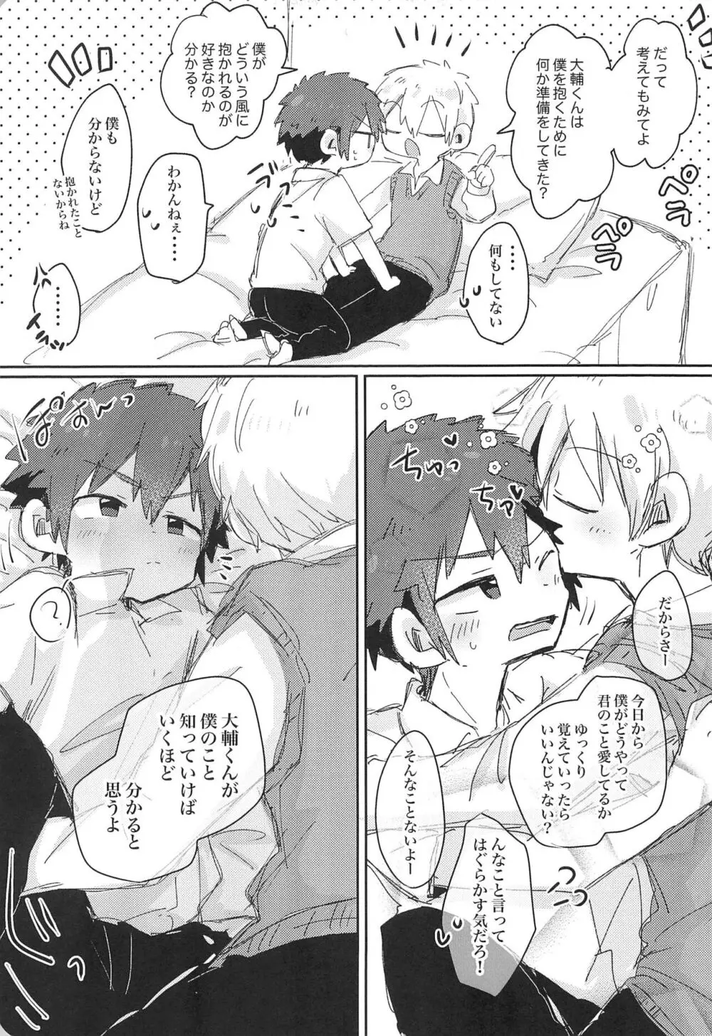 好きなら好きと言っちゃえ! Page.27