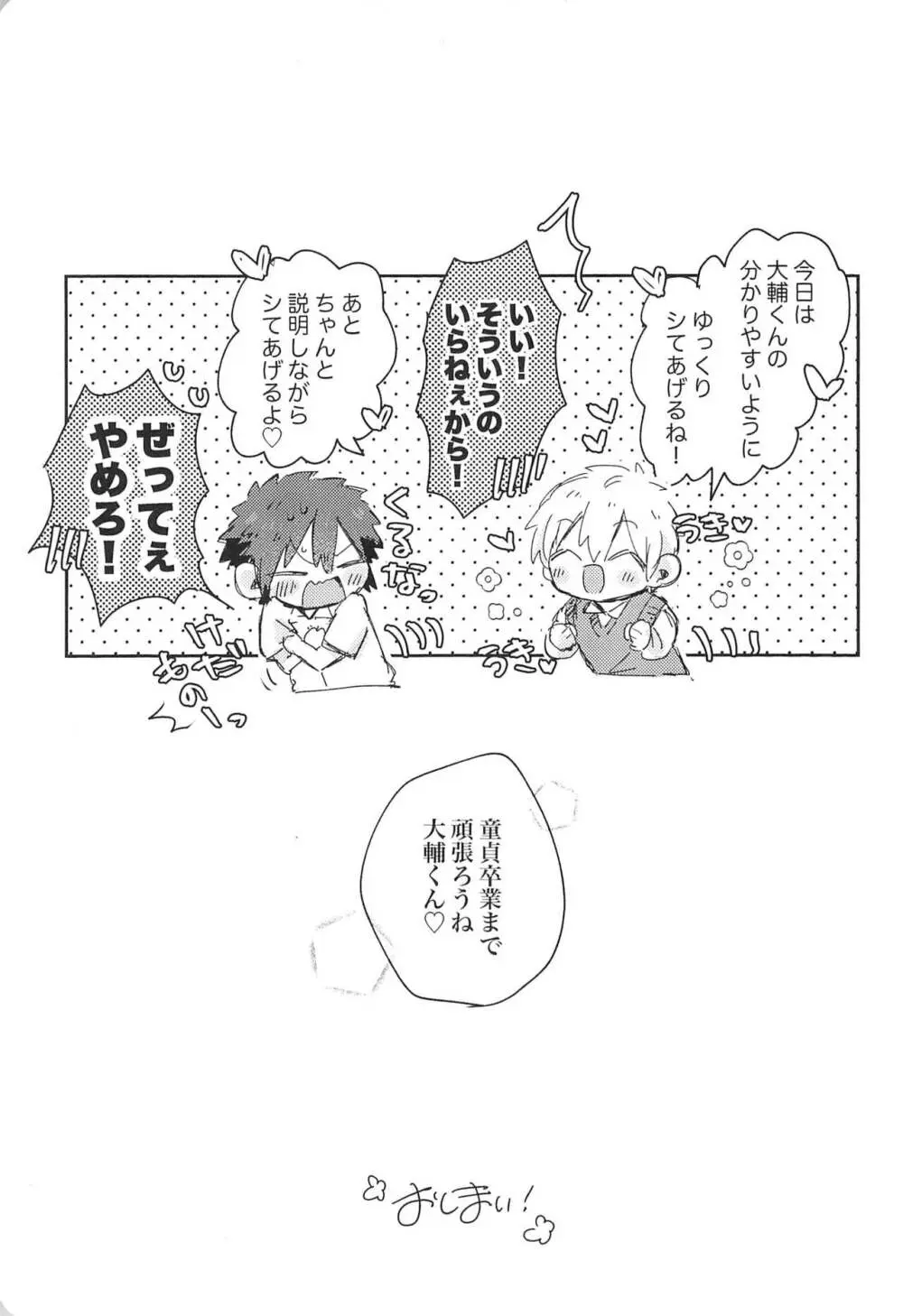 好きなら好きと言っちゃえ! Page.29