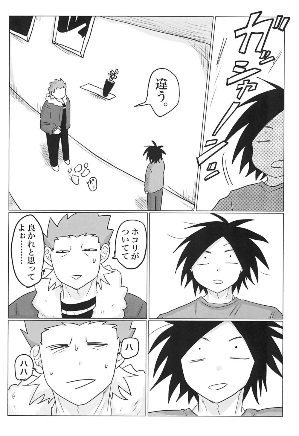 セピアはこわれた Page.14