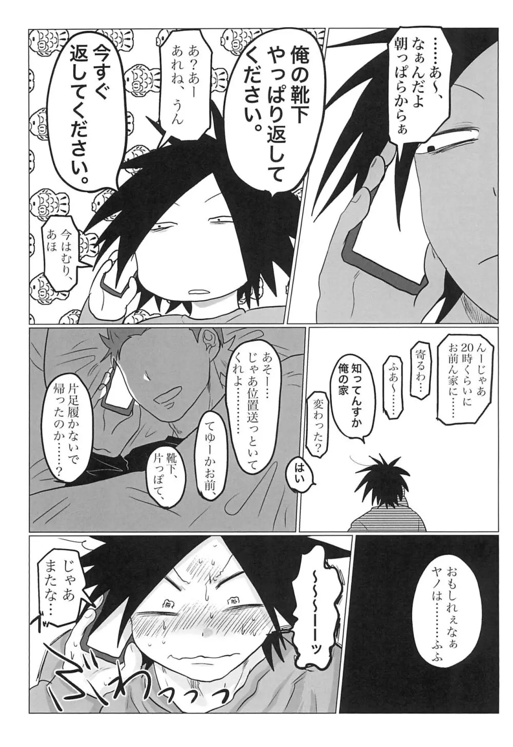 セピアはこわれた Page.9