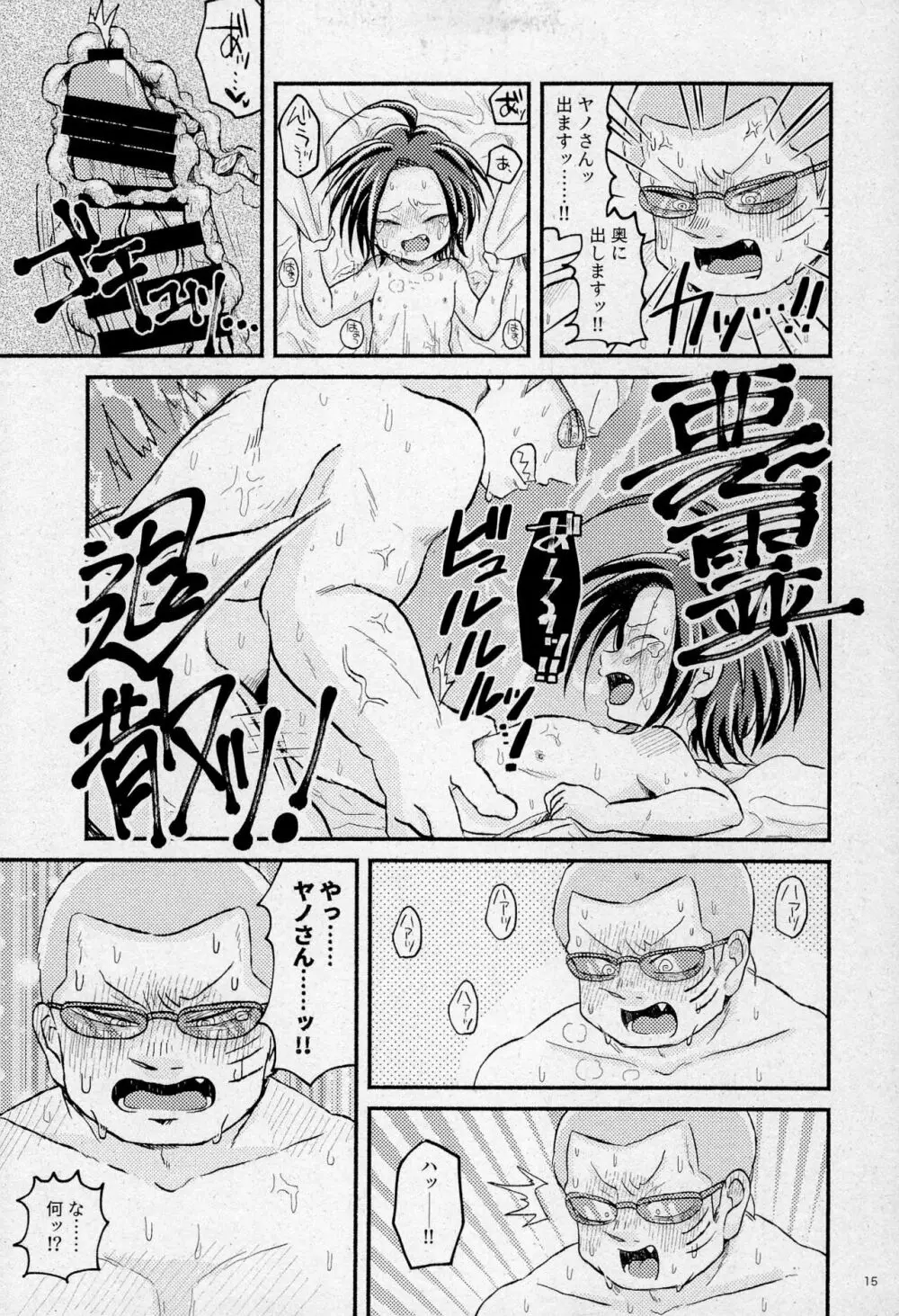 盲愛の凝塊と要塞の崩壊 Page.17