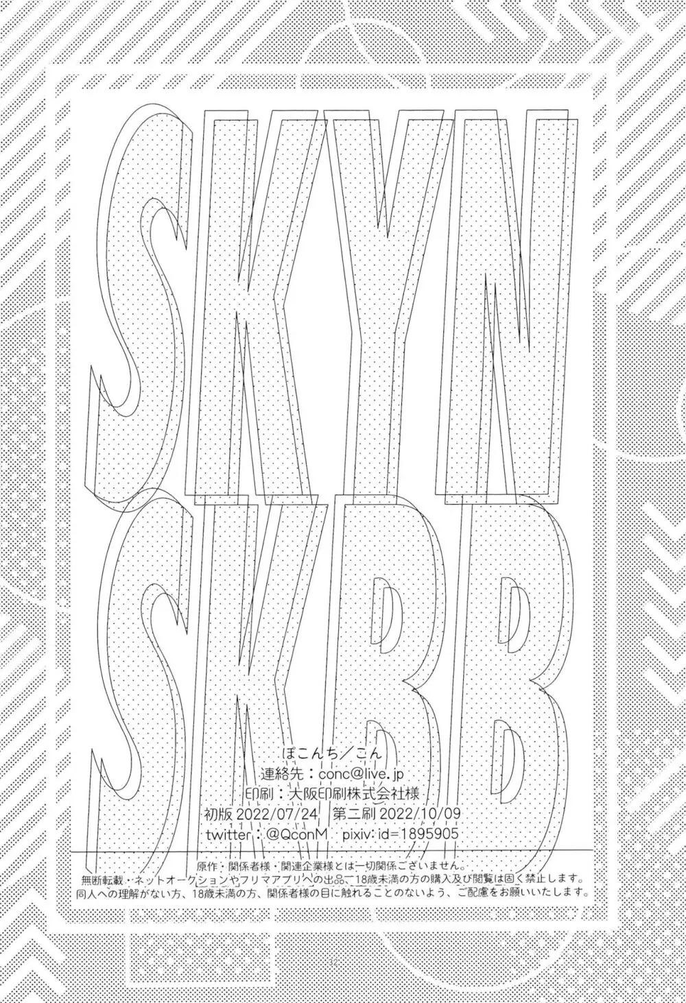 SKYNSKBB Page.34