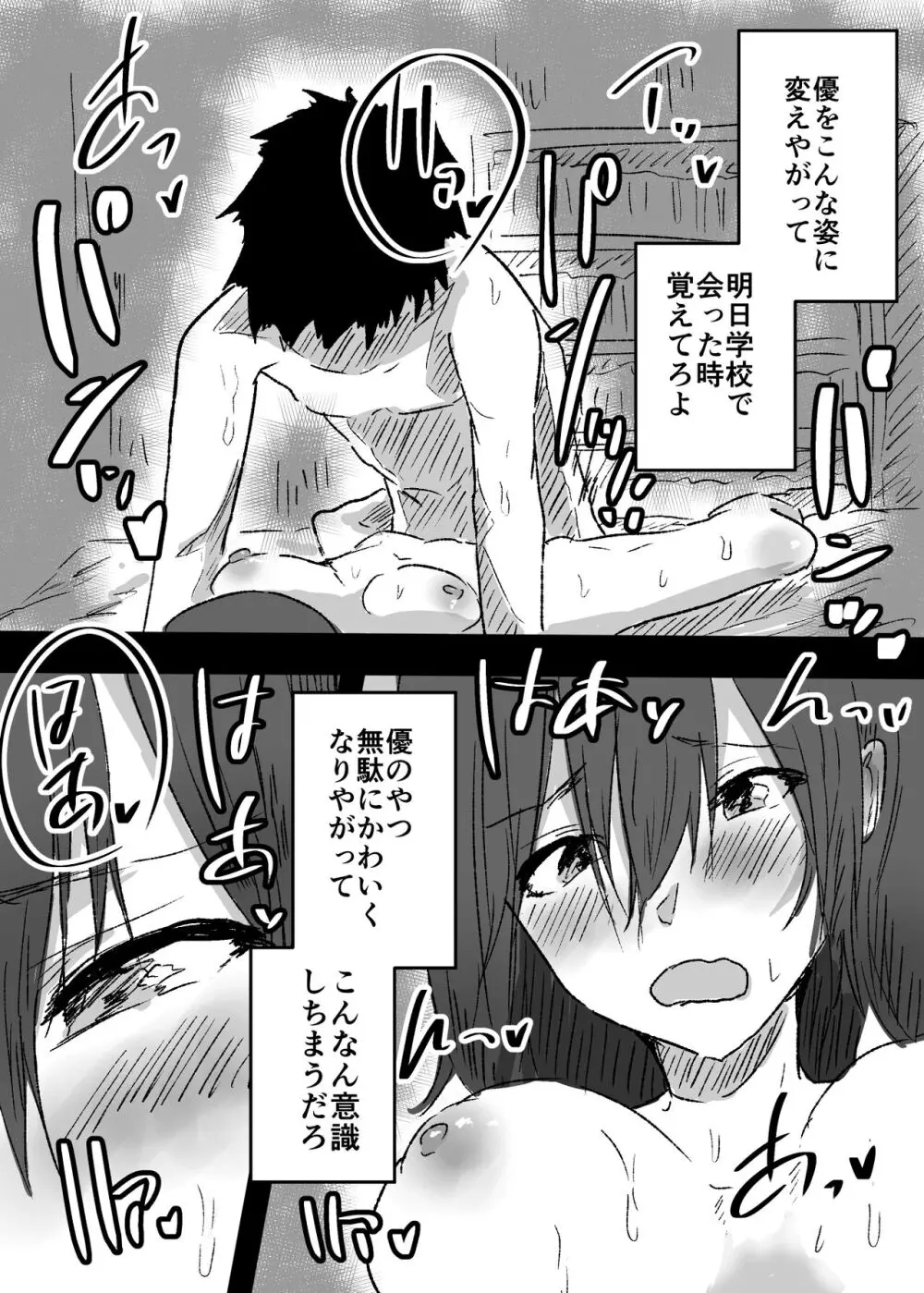 女体化した親友に膣内射精することになったんだが Page.32