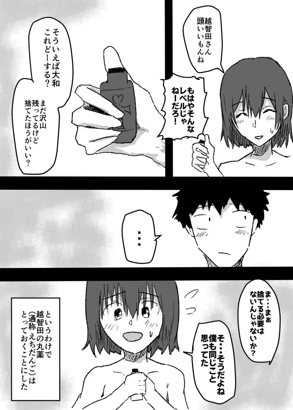 女体化した親友に膣内射精することになったんだが Page.39